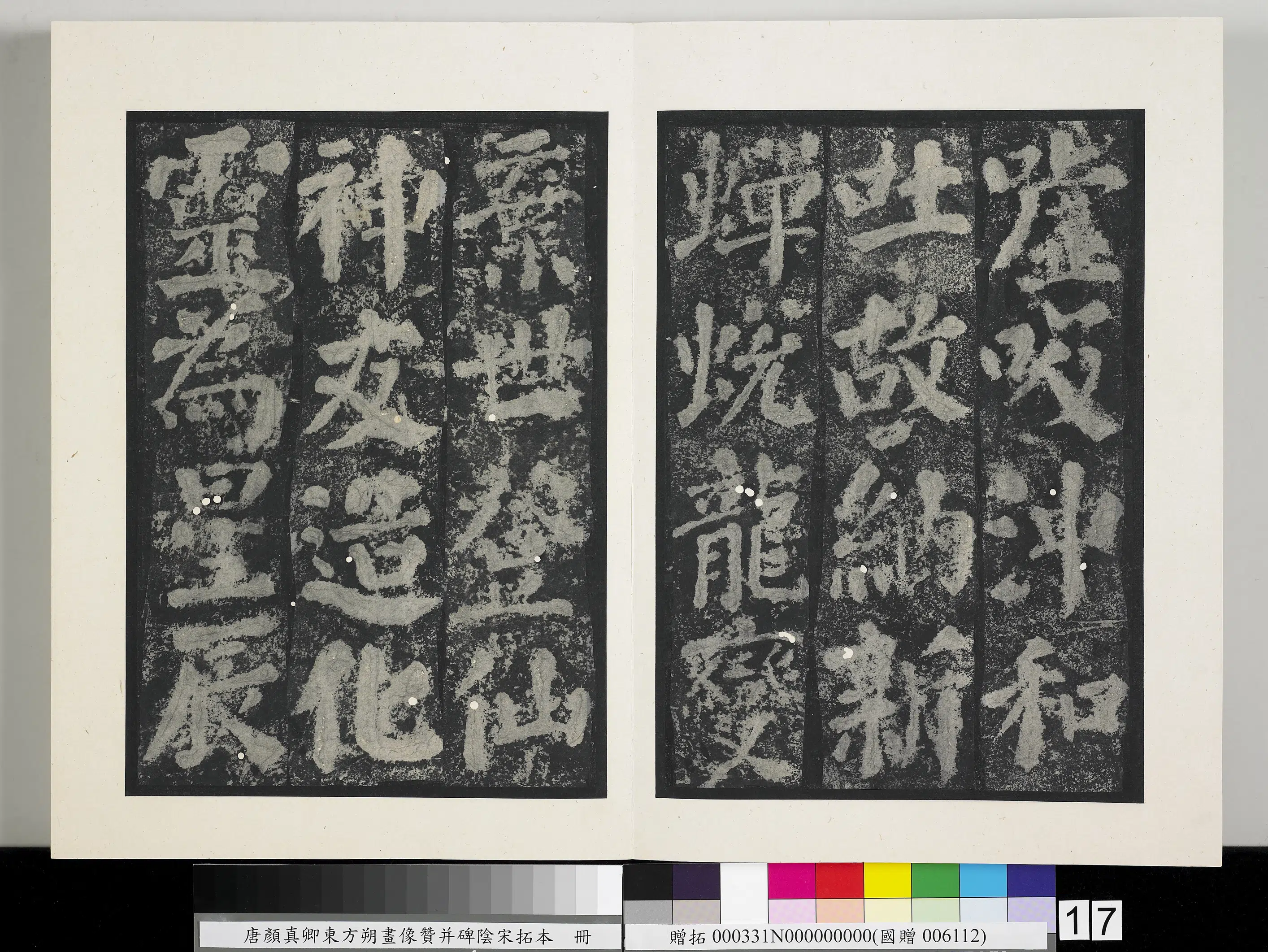 唐朝《唐颜真卿东方朔画像赞并碑阴墨拓本册》 第9张