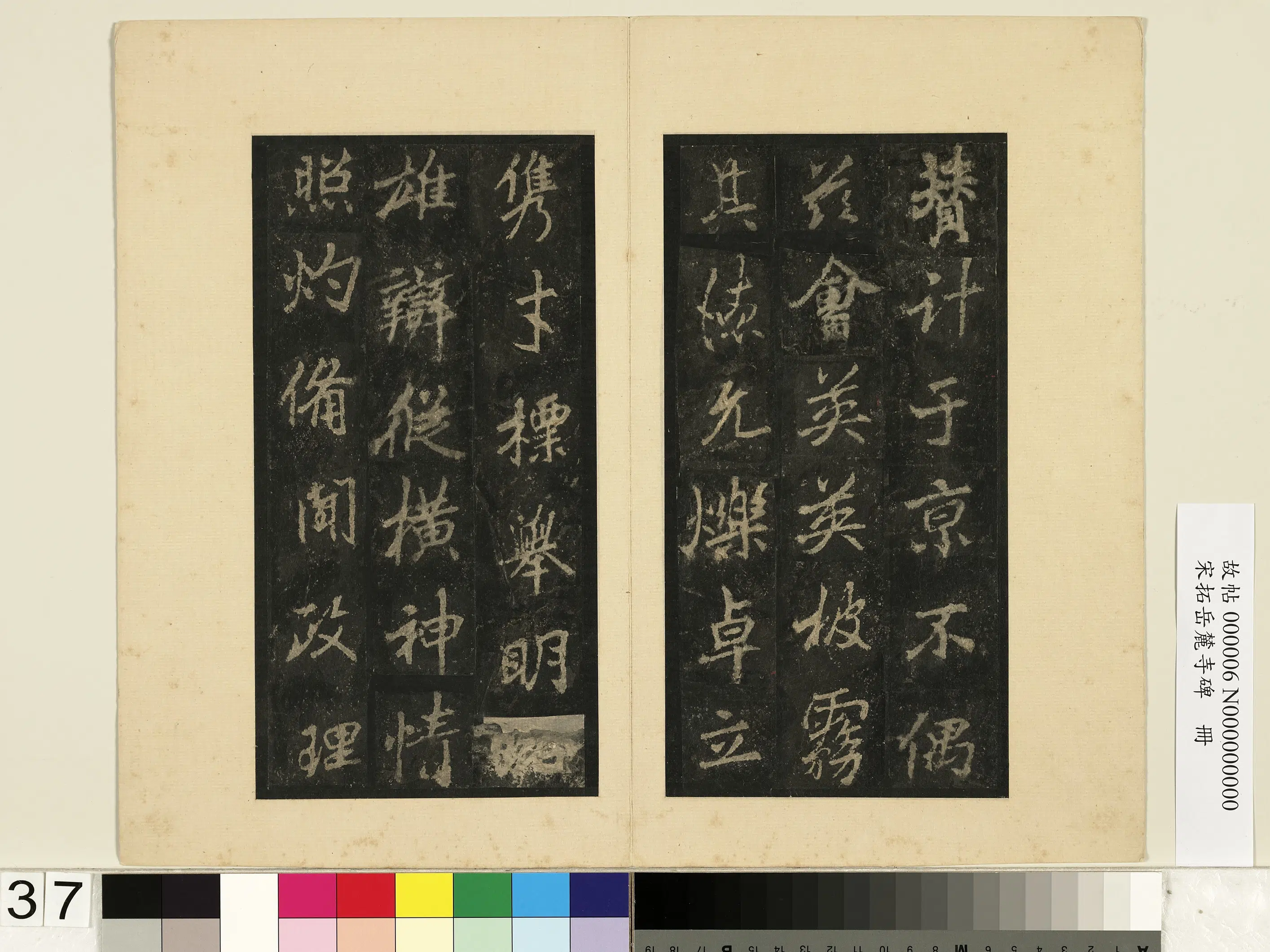 唐朝【李邕】《宋拓岳麓寺碑册》 第31张 唐朝【李邕】《宋拓岳麓寺碑册》 第31张