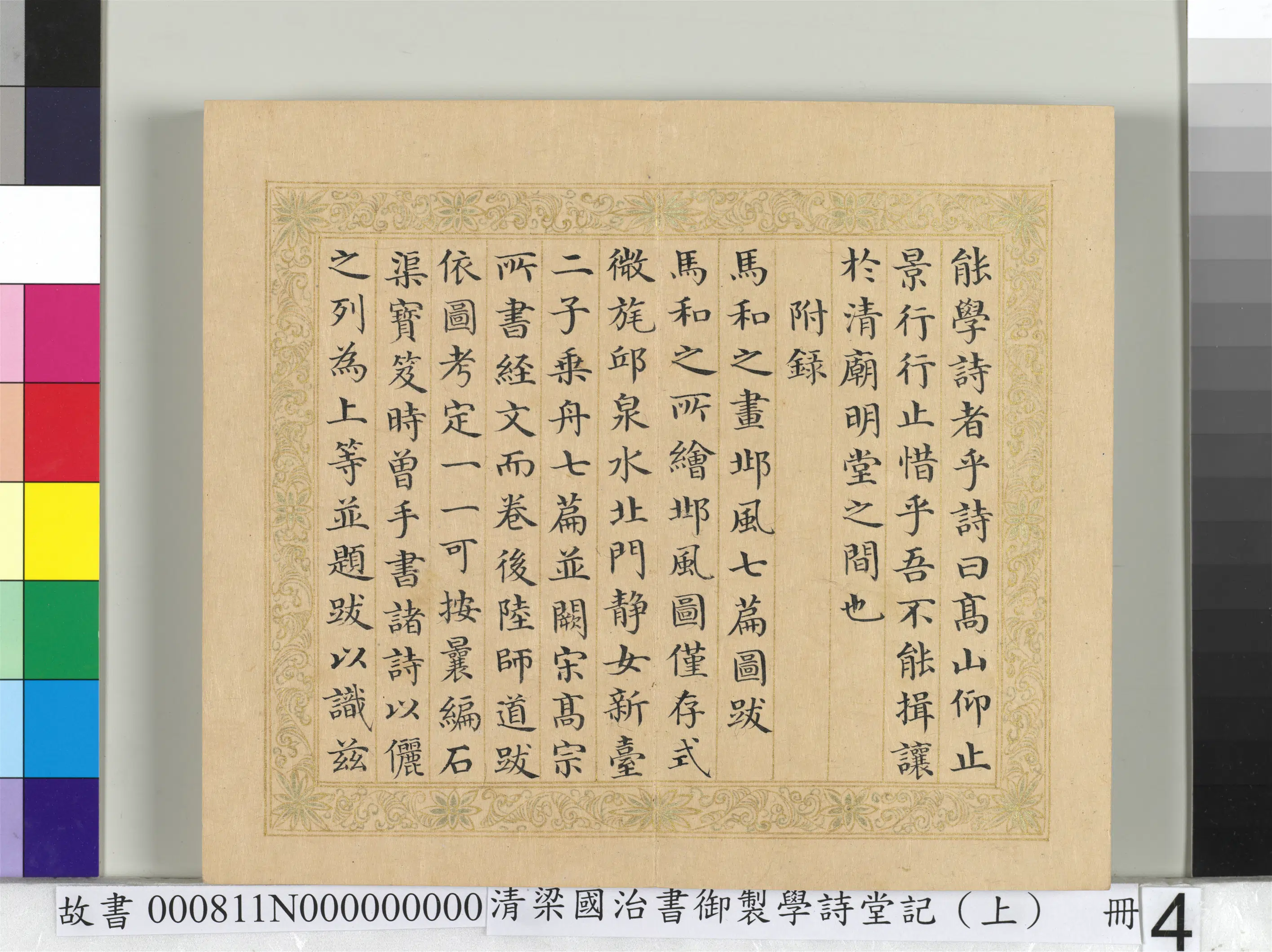清代【梁国治】《书御制学诗堂记(上)册》 第10张 清代【梁国治】《书御制学诗堂记(上)册》 第10张