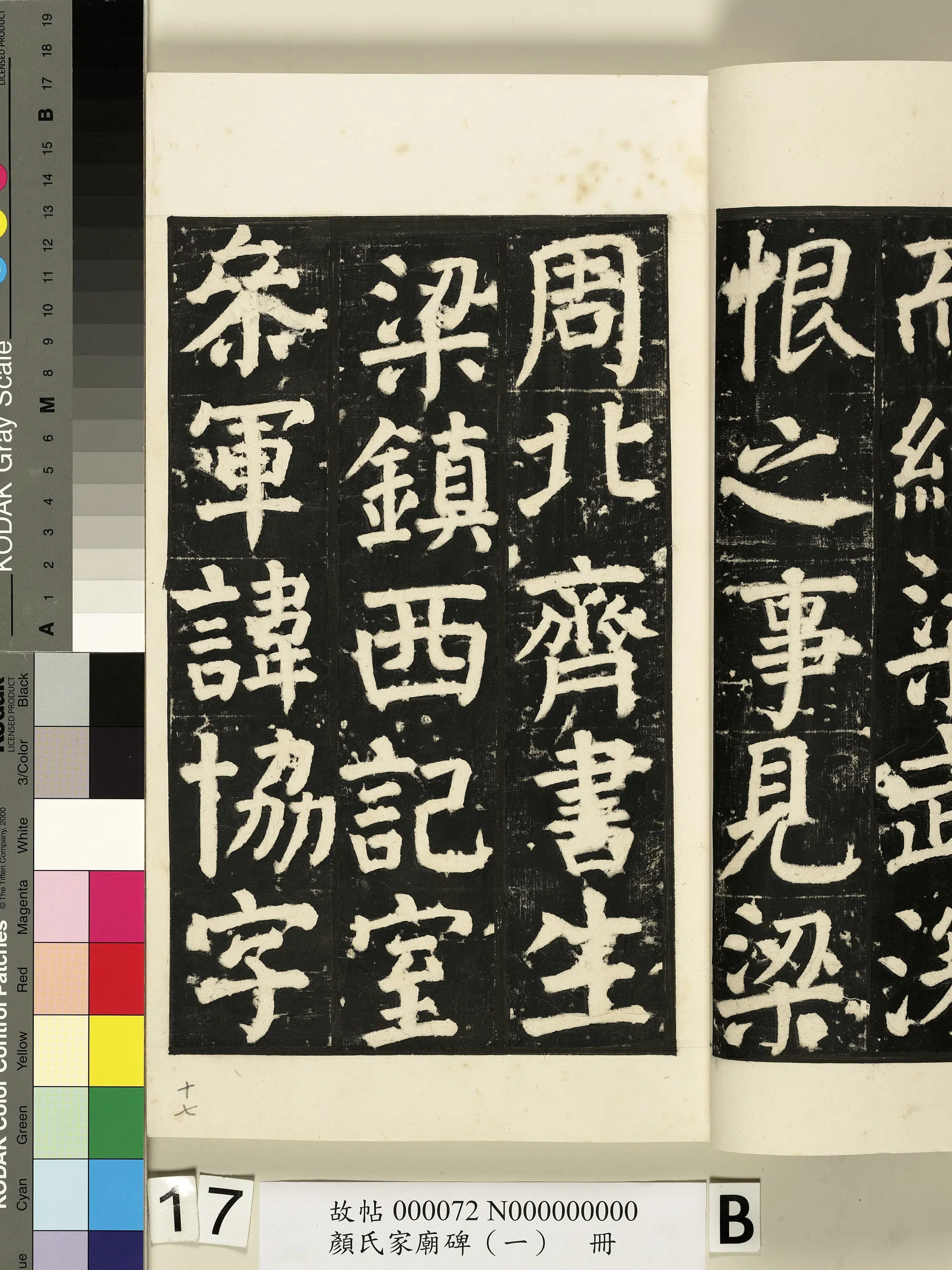 【佚名】《颜氏家庙碑(一)册》 第27张 【佚名】《颜氏家庙碑(一)册》 第27张