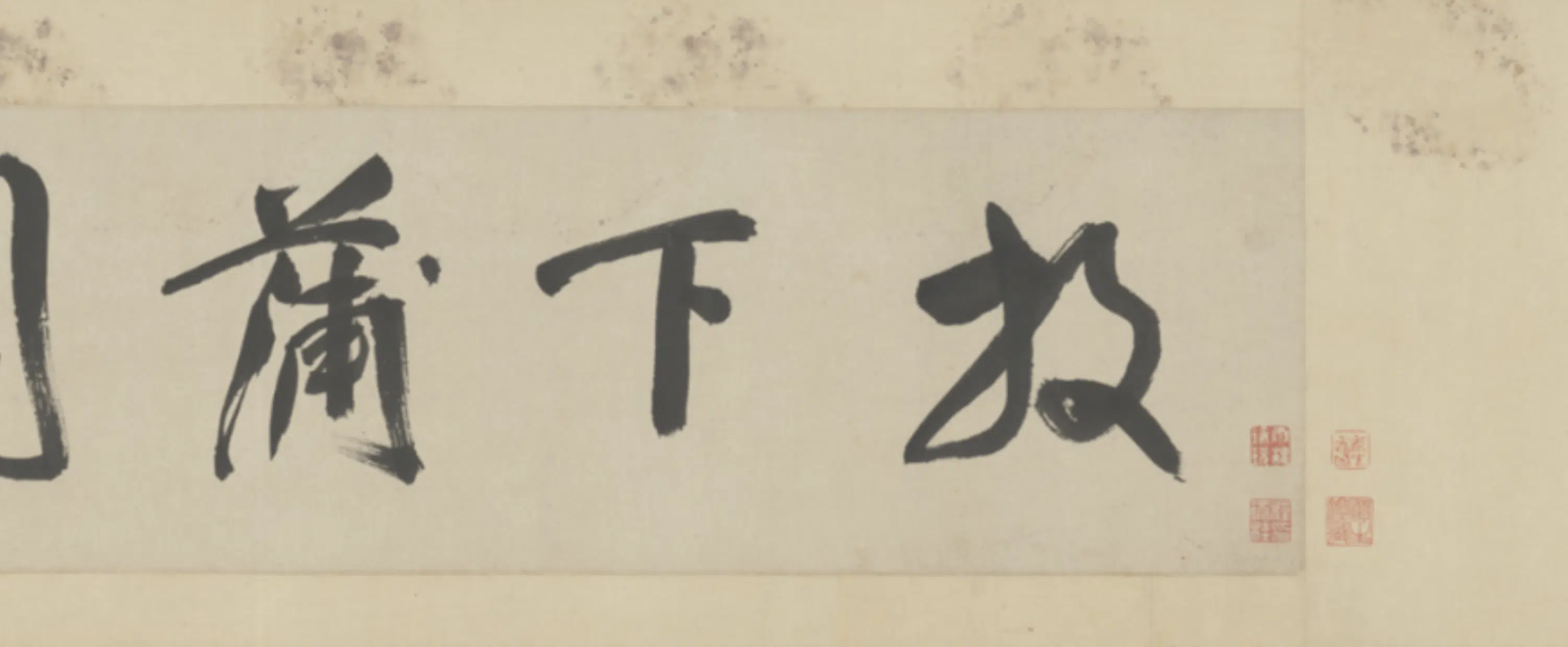 清代【髡残(石谿)】《卧游图卷》 第2张