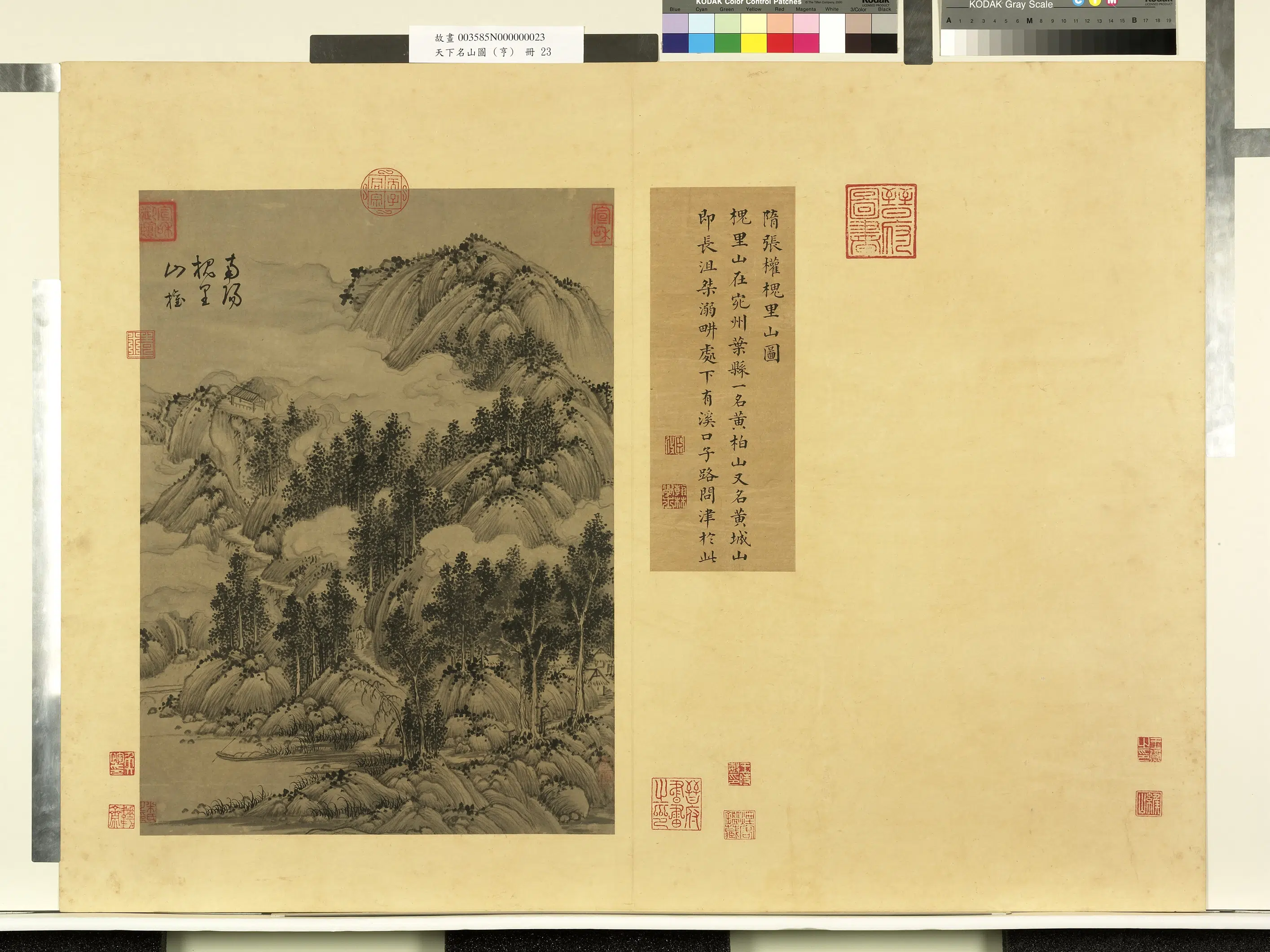 《天下名山图(亨)册》 第2张 《天下名山图(亨)册》 第2张