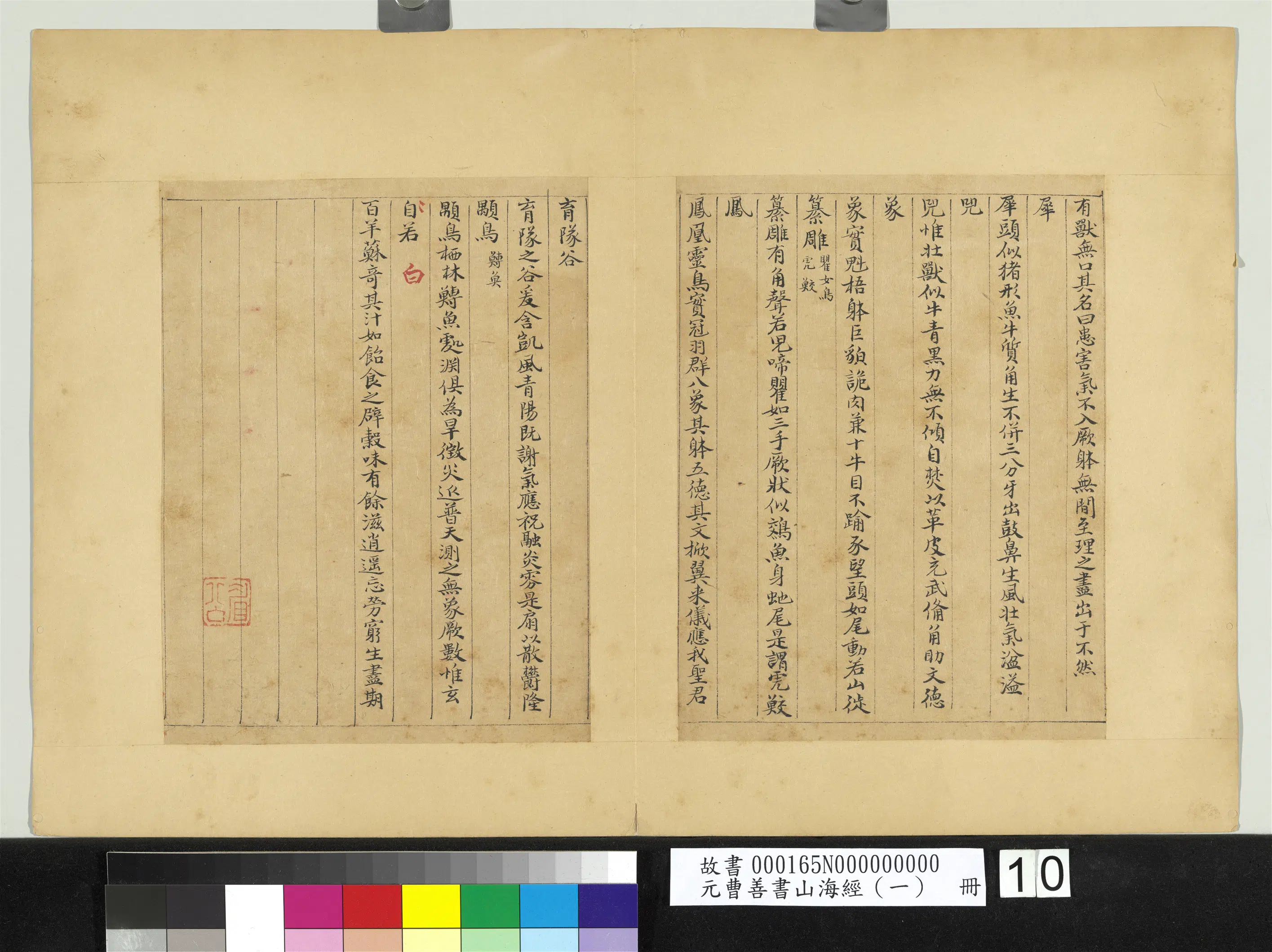 元朝【曹善】《山海经(一)册》 第3张 元朝【曹善】《山海经(一)册》 第3张