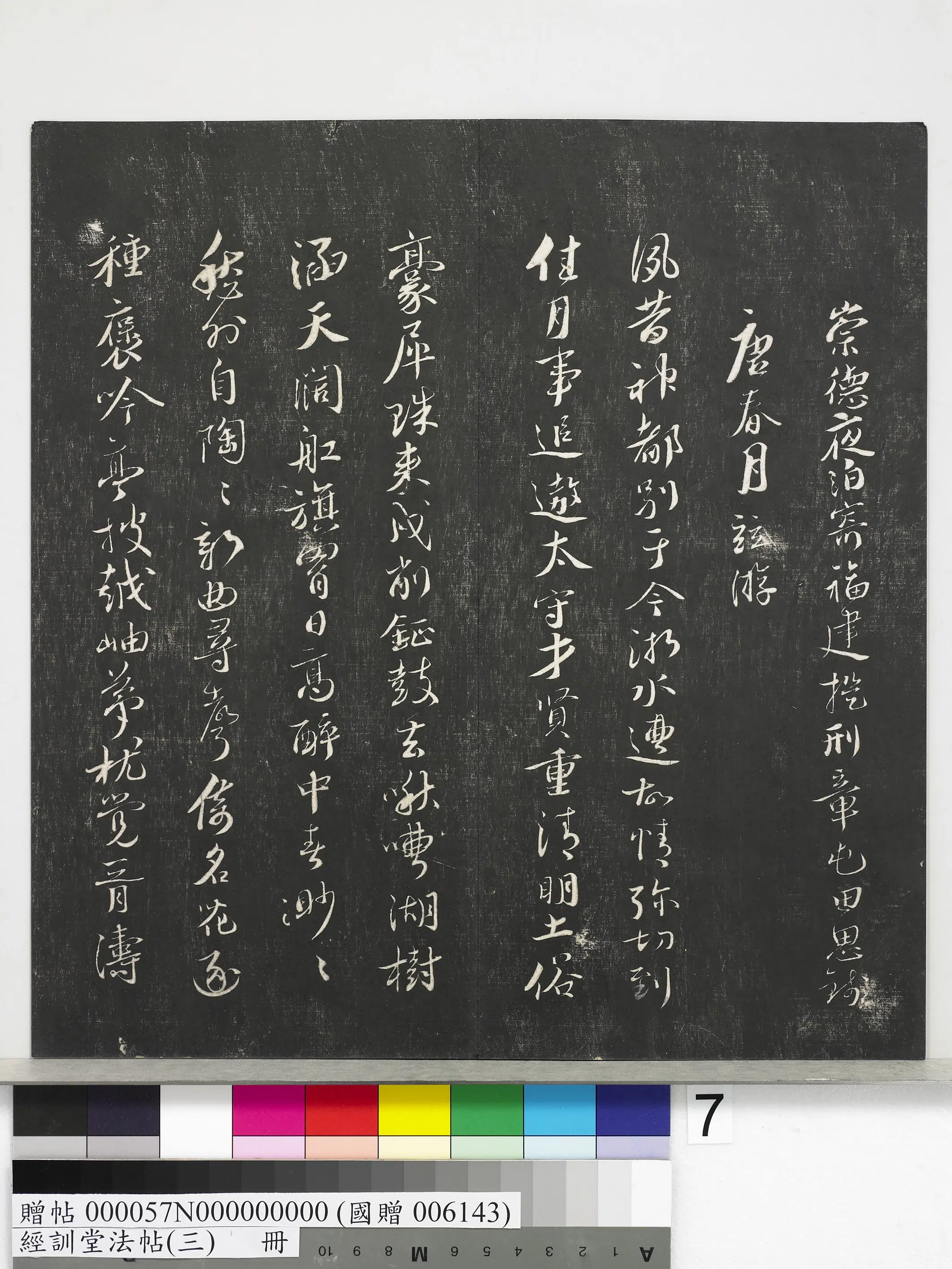 宋代【蔡襄】《经训堂法帖(三)册-宋蔡襄自书诗》 第13张 宋代【蔡襄】《经训堂法帖(三)册-宋蔡襄自书诗》 第13张