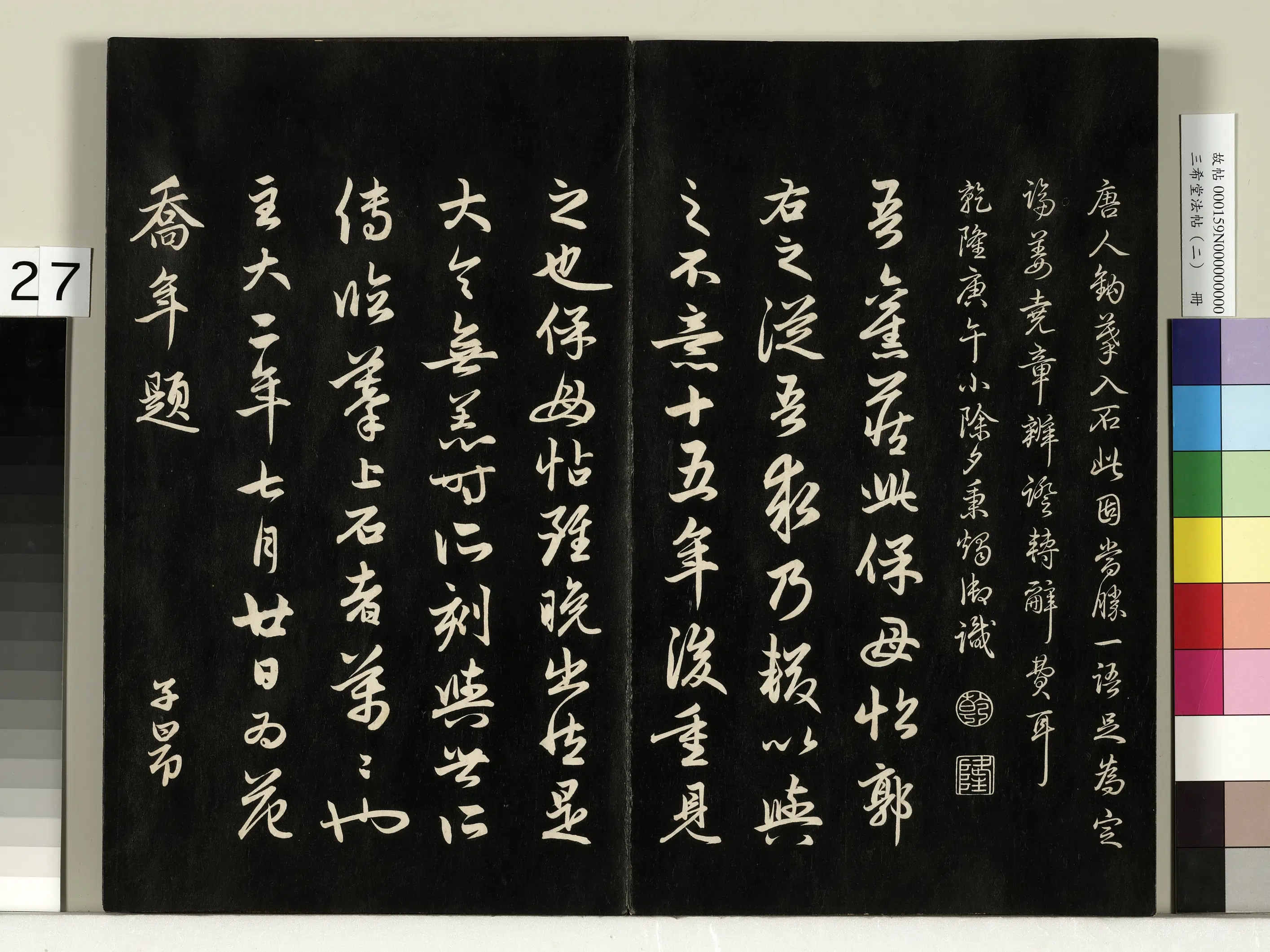 清代【爱新觉罗弘历-乾隆-清高宗】《三希堂法帖（二）册-1》 第20张