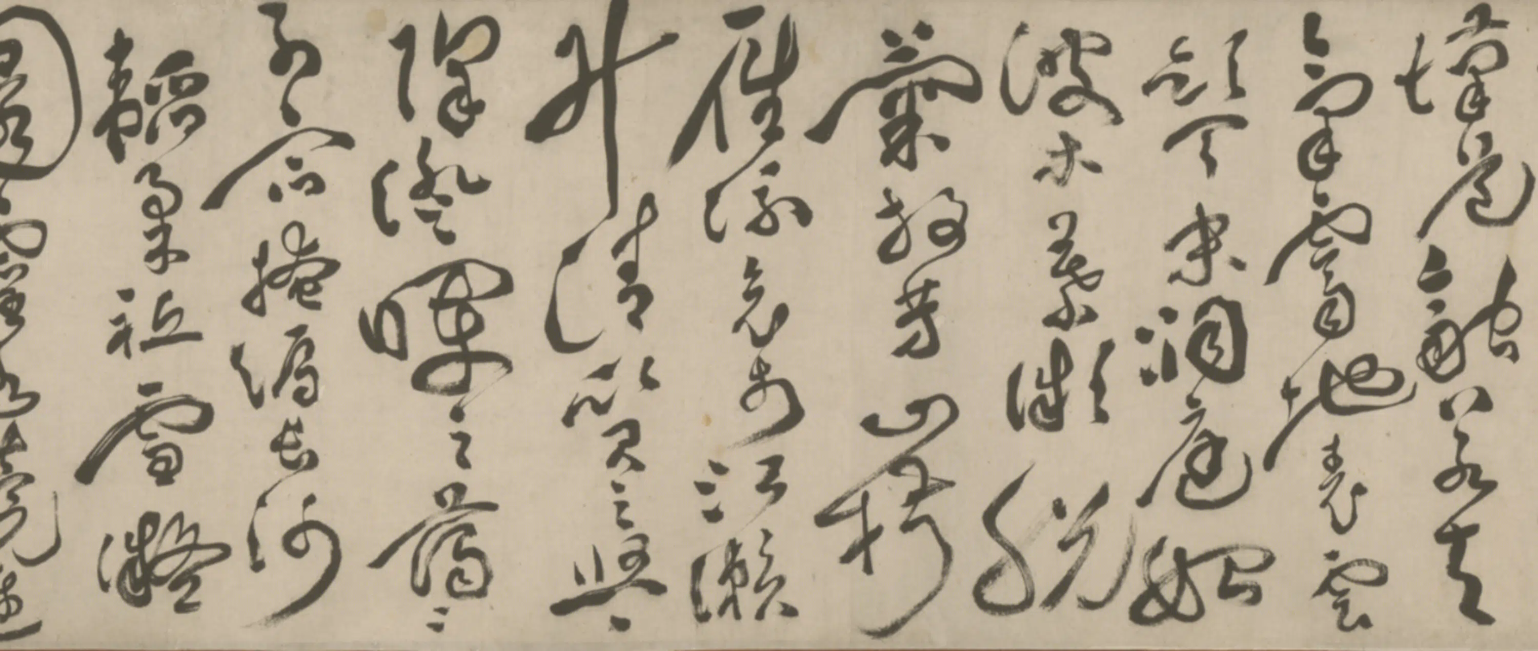 清代【范风仁】《草书录文卷》 第6张