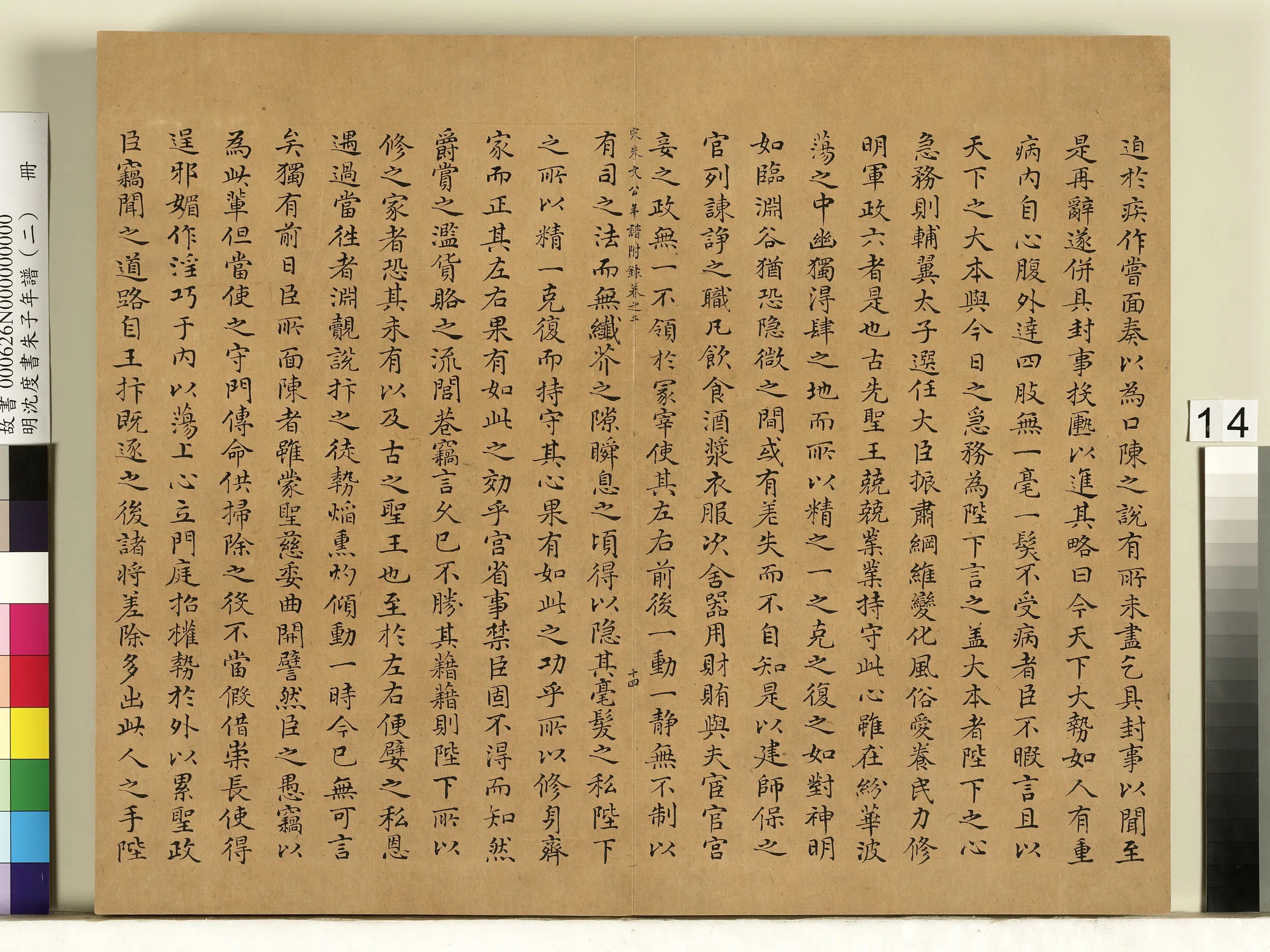 明朝【沈度】《朱子年谱（二）册》 第6张
