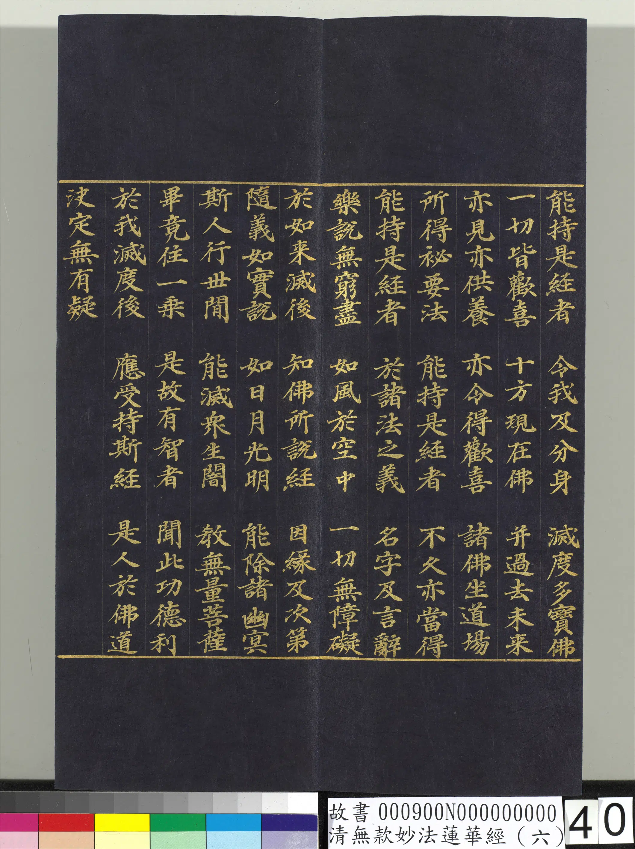 《无款妙法莲华经(六)册》 第33张 《无款妙法莲华经(六)册》 第33张