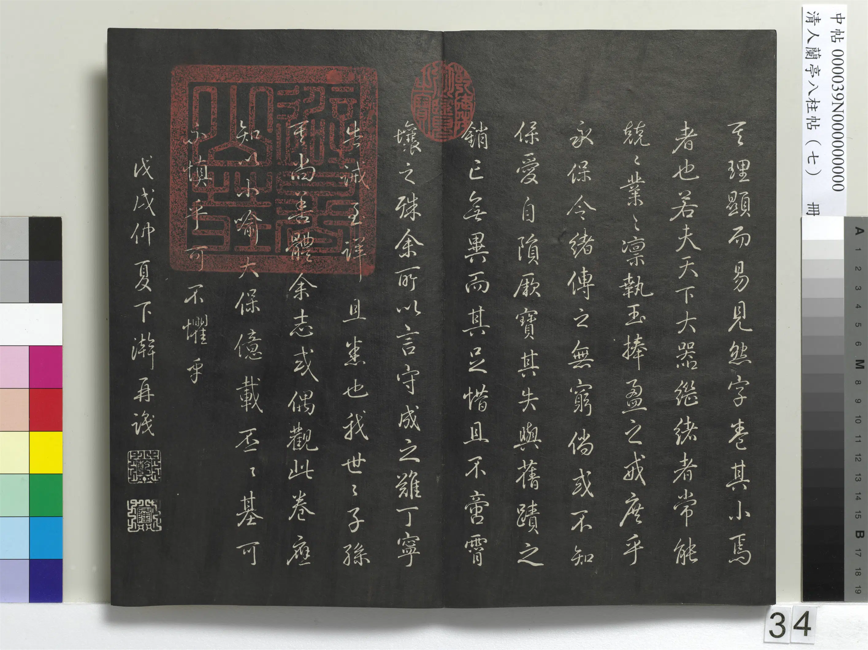 明朝【董其昌】《兰亭八柱帖（坤）册-3》 第28张