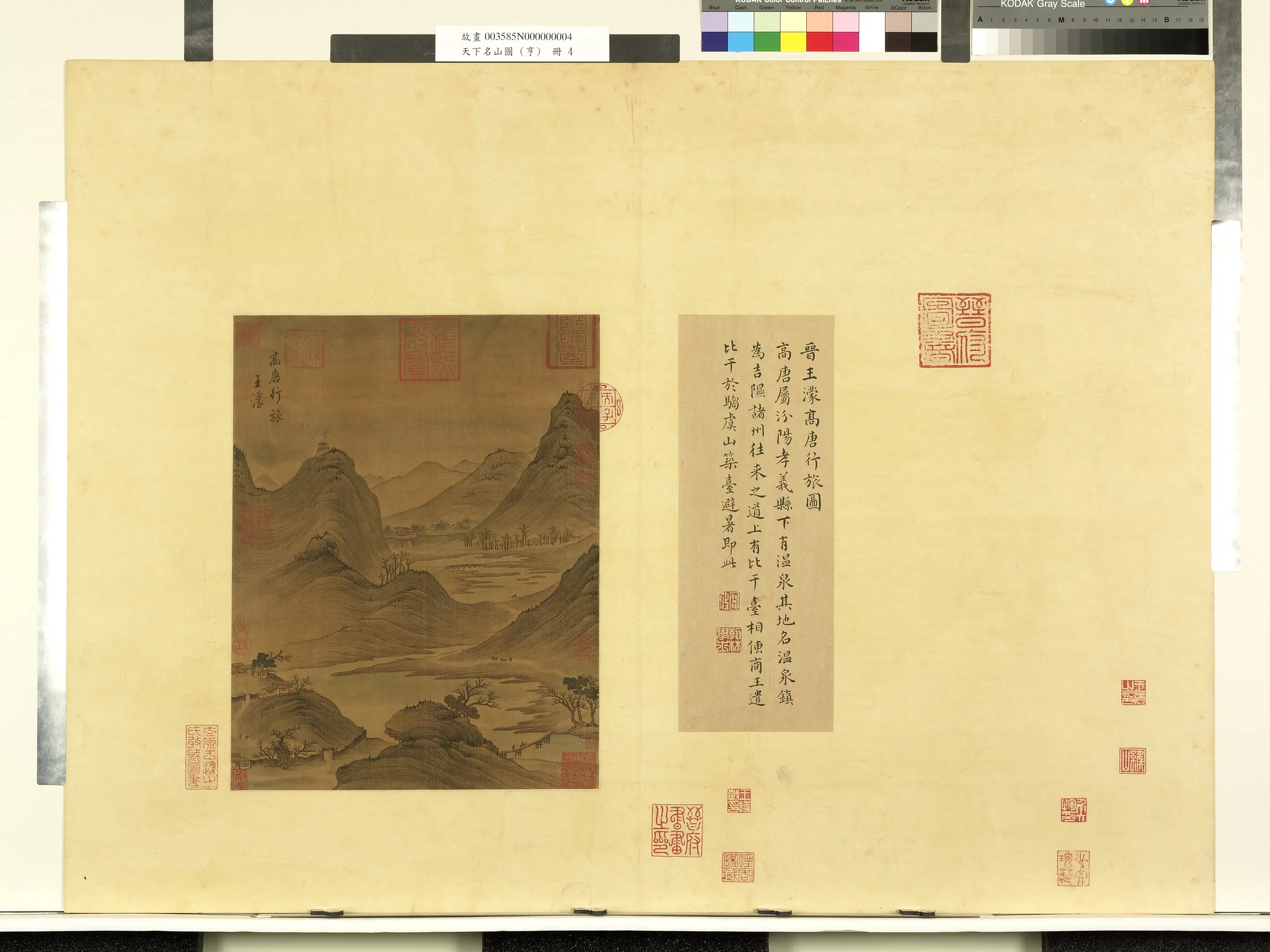 元朝【王蒙】《晋王蒙高唐行旅图-天下名山图（亨）册》