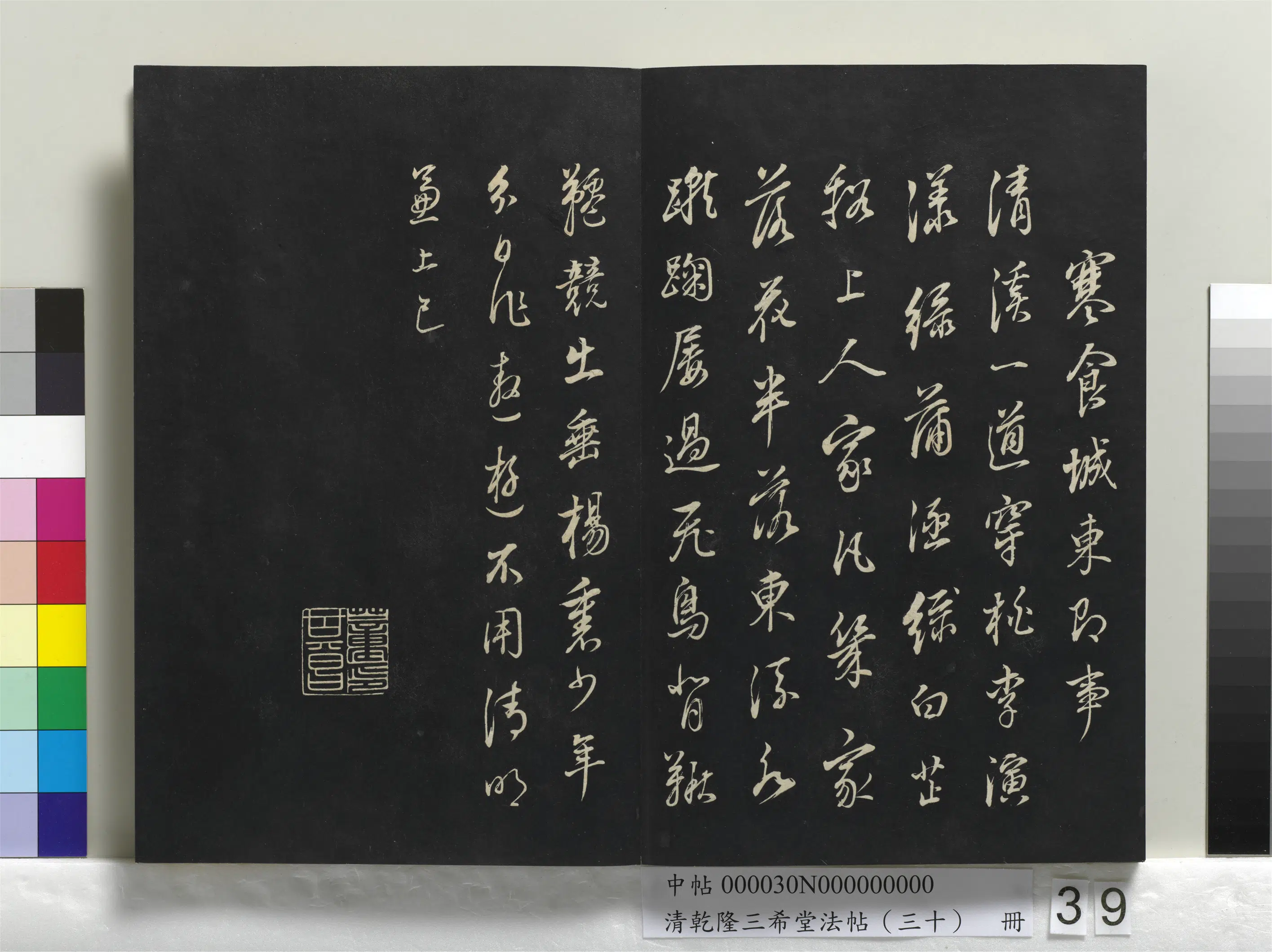 明代【董其昌】《乾隆三希堂法帖（三十）册-明董其昌书古人诗》 第6张