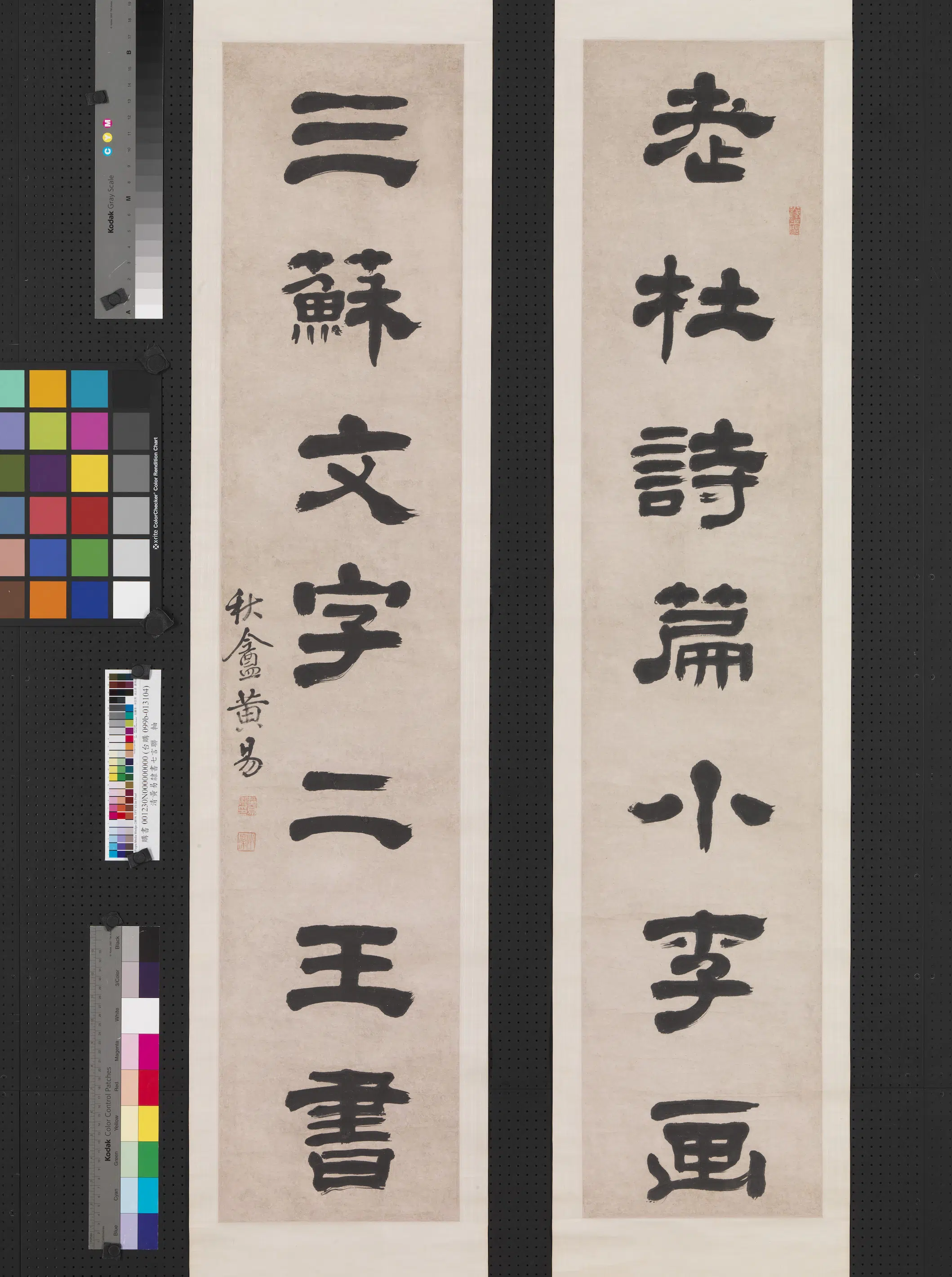 清代【黄易】《隶书七言联轴》