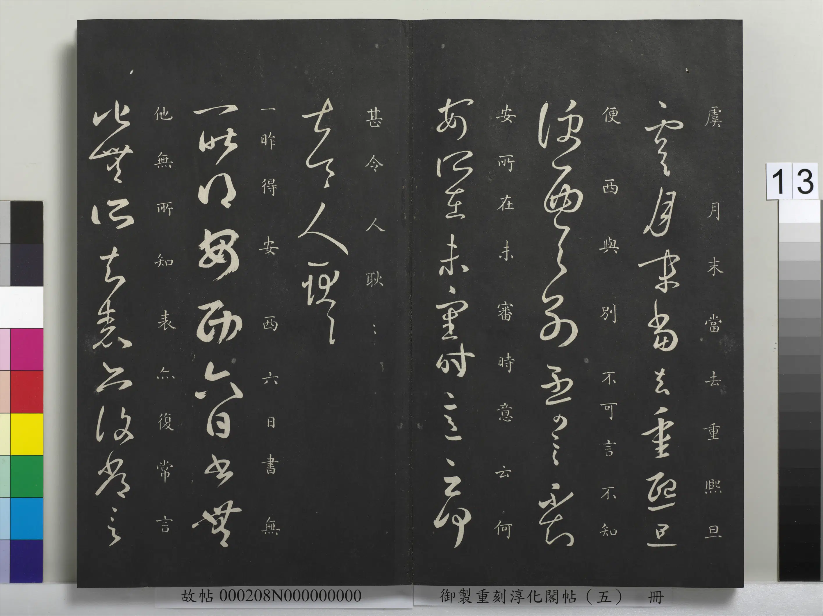 东晋【王羲之】《御制重刻淳化阁帖(五)册-晋王羲之腹痛帖》 第2张 东晋【王羲之】《御制重刻淳化阁帖(五)册-晋王羲之腹痛帖》 第2张