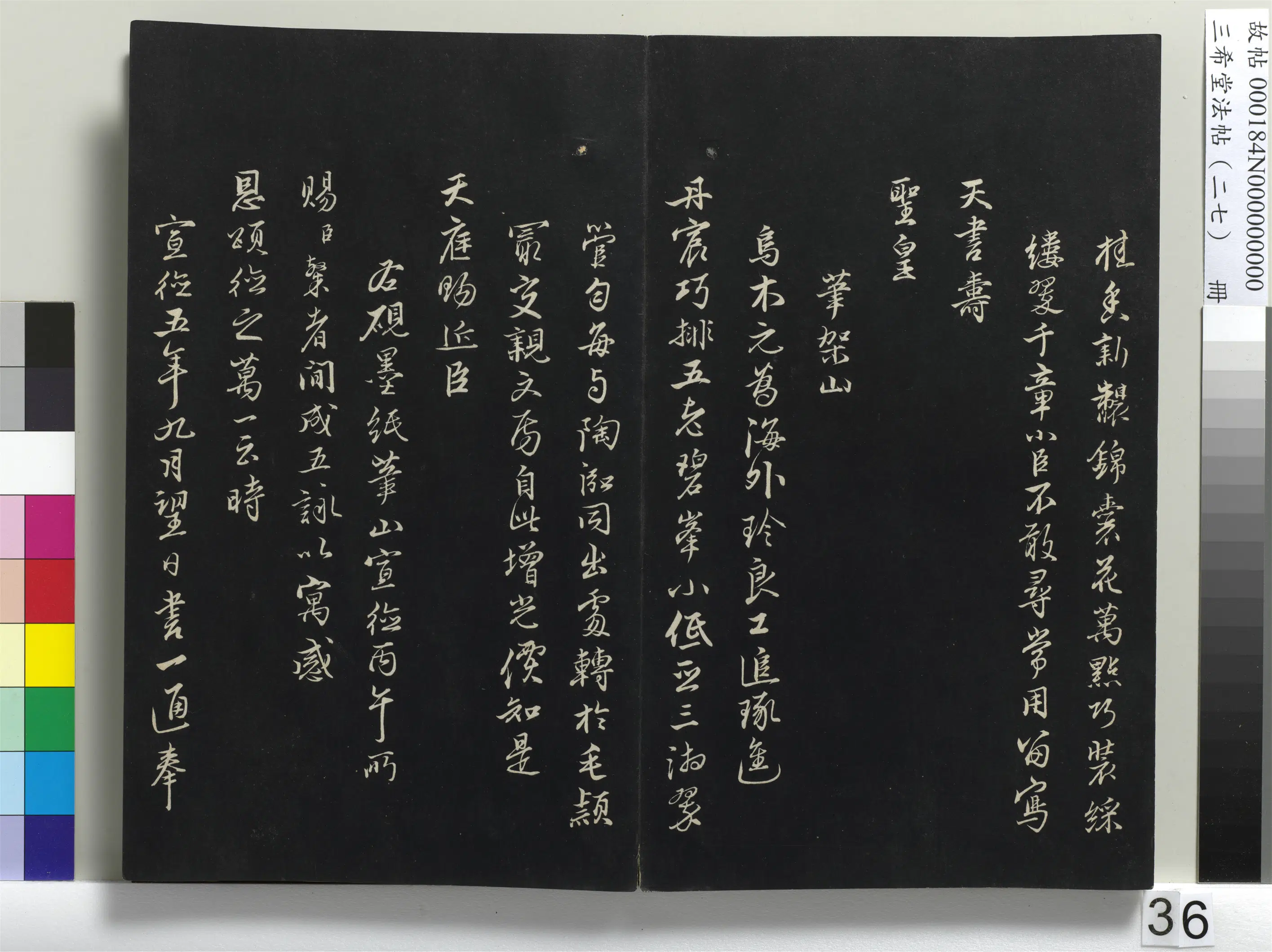 明代【沈粲】《三希堂法帖（二十七）册-明沈粲自书御赐五咏-1》 第3张