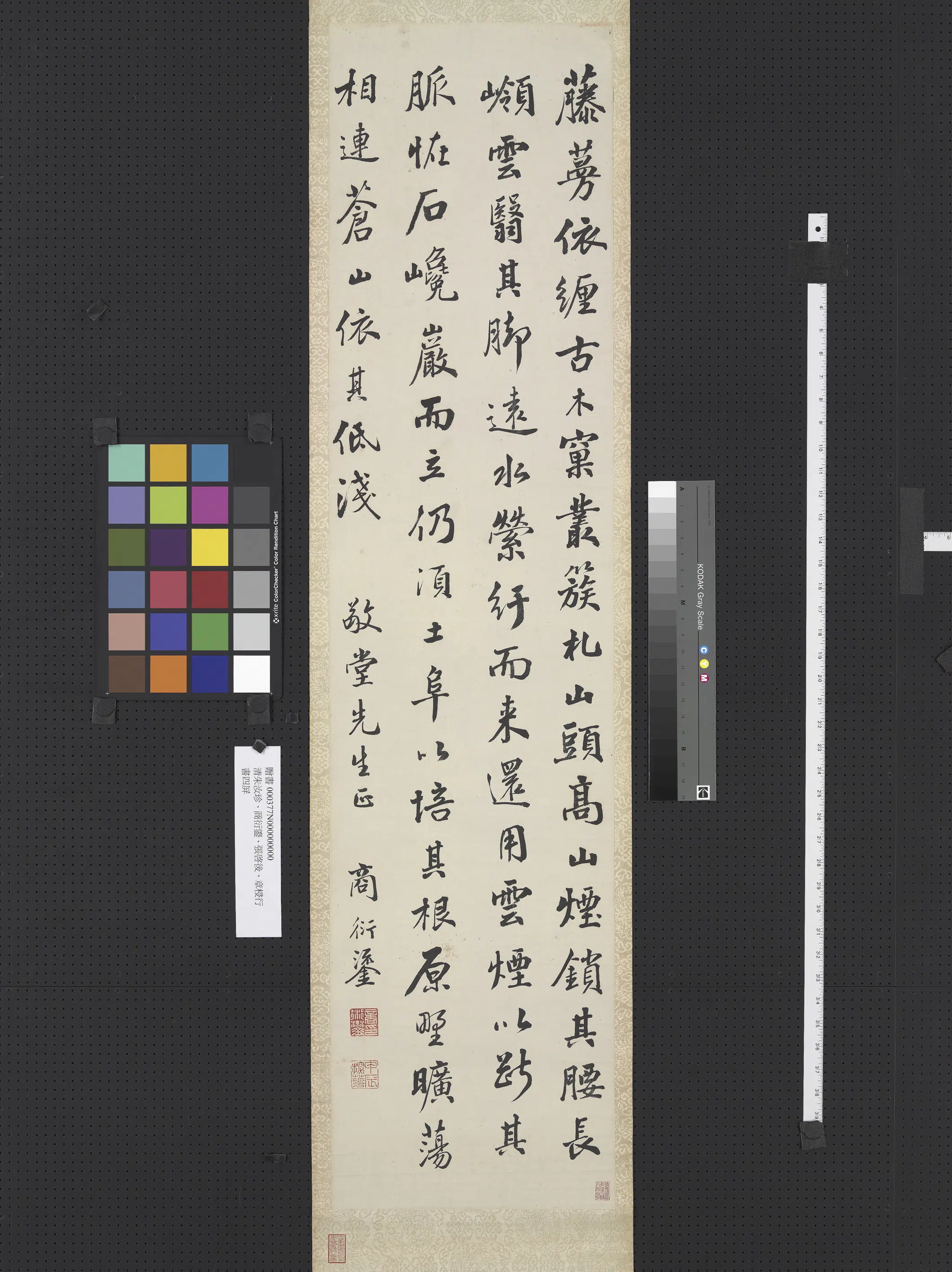 清代【朱汝珍】《商衍鎏张启后章梫行草书四屏图轴》