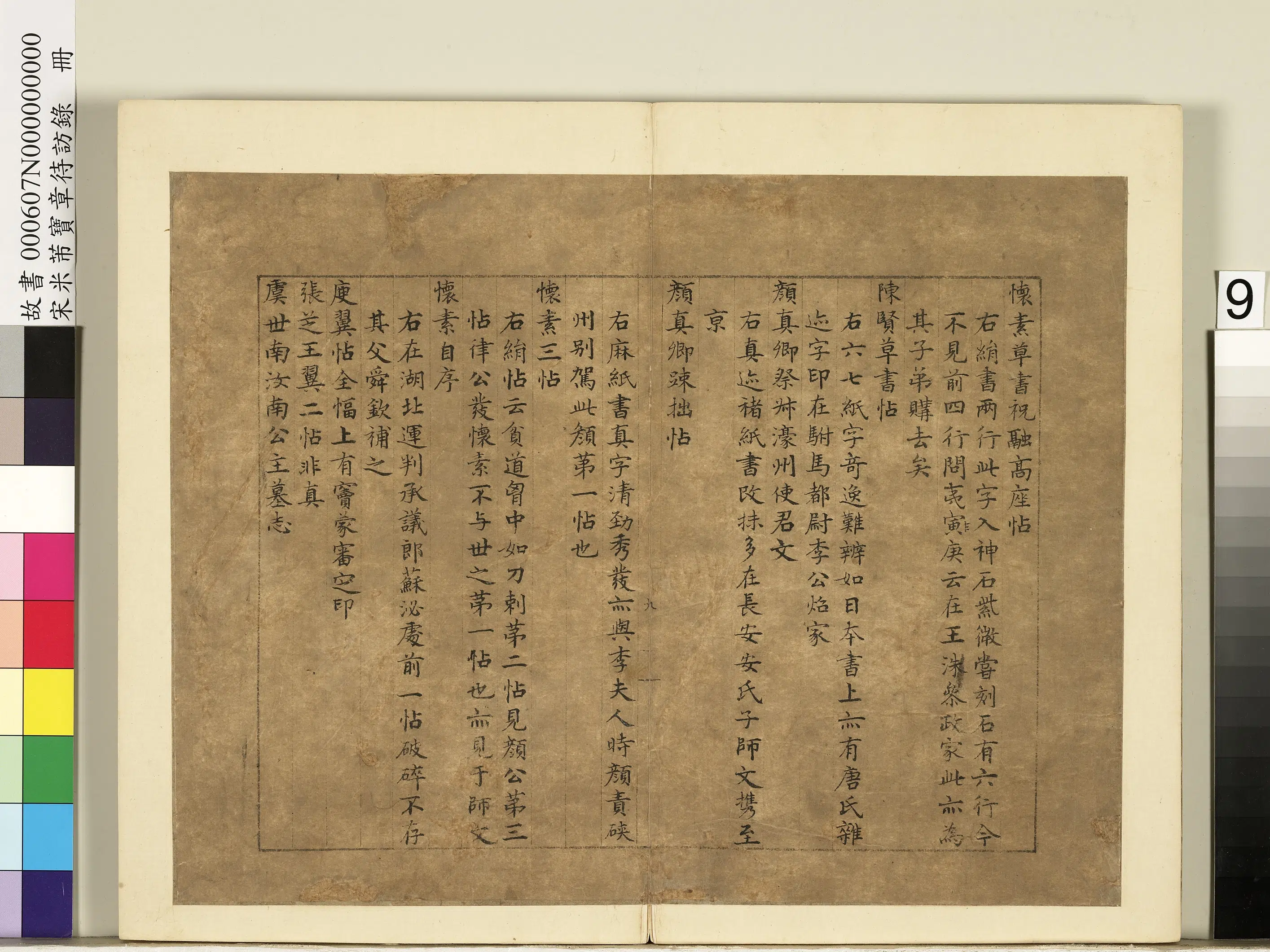北宋【米芾】《宝章待访录册》 第16张