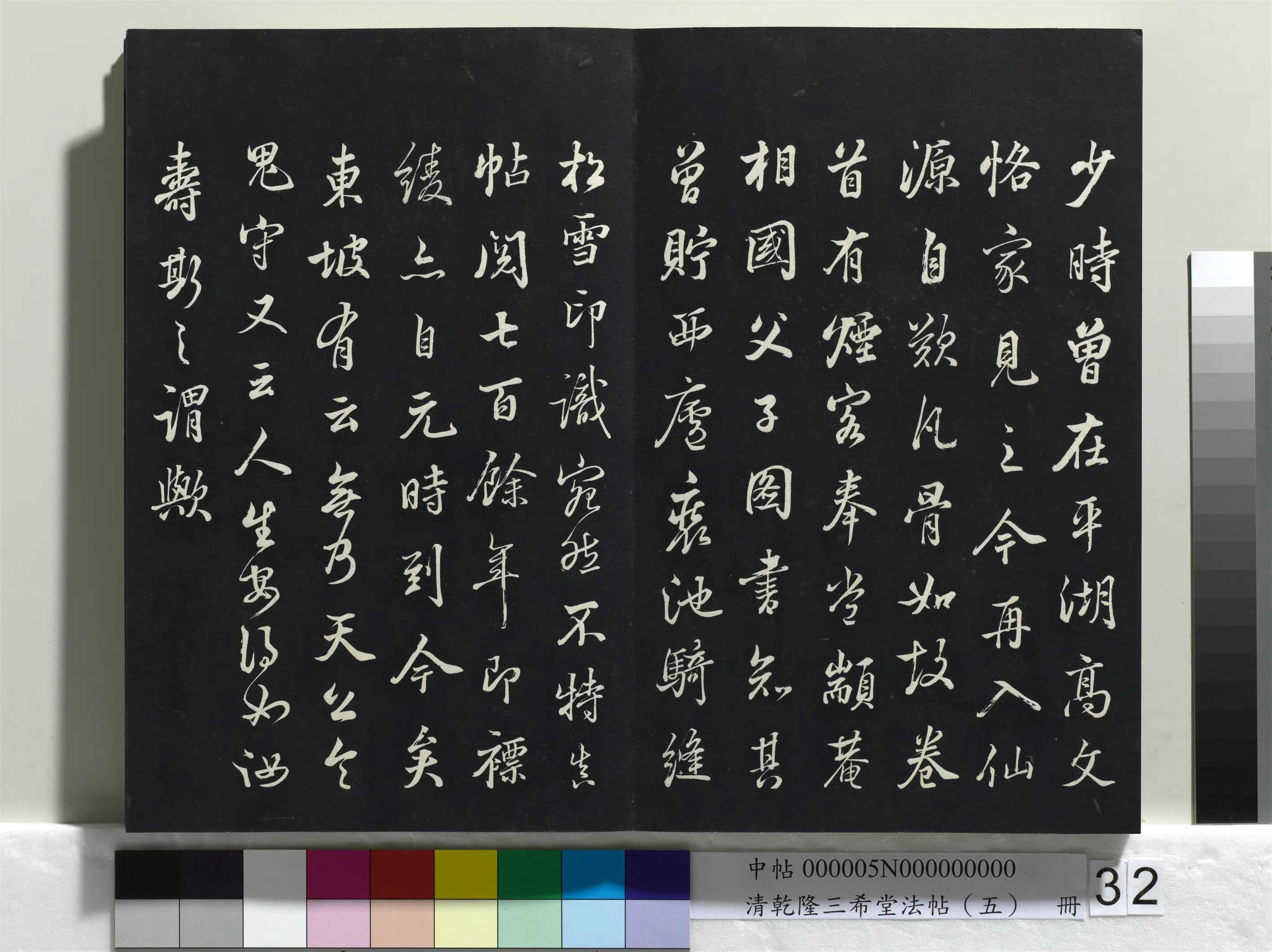 五代【杨凝式】《乾隆三希堂法帖(五)册-五代杨凝式书韭花帖》 第5张 五代【杨凝式】《乾隆三希堂法帖(五)册-五代杨凝式书韭花帖》 第5张
