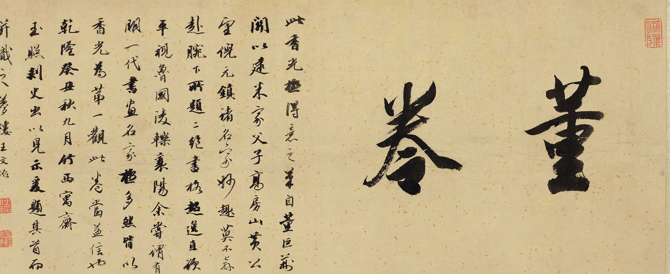 明朝【董其昌】《赠珂雪山水图卷》 第4张
