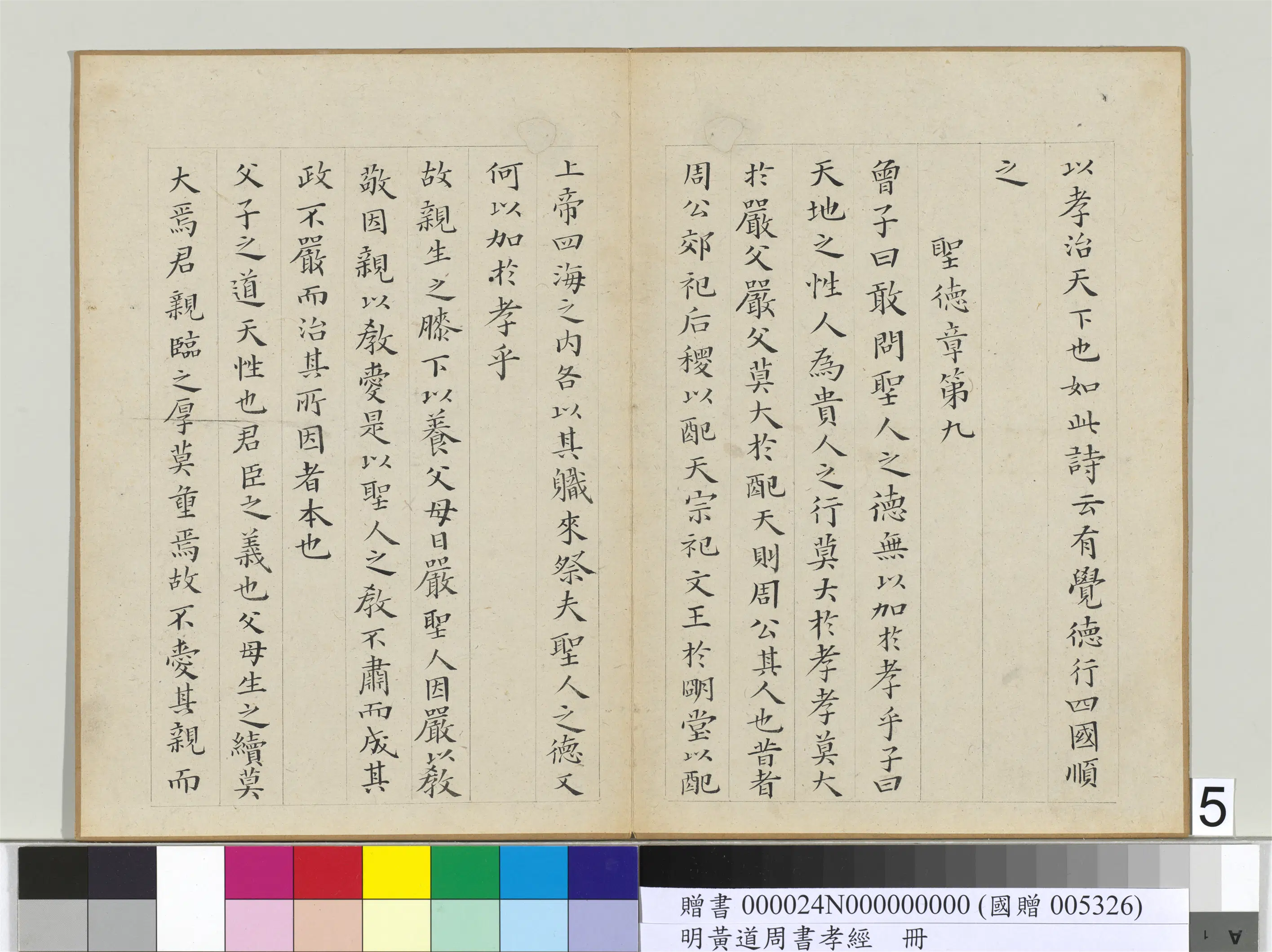 明朝【黄道周】《楷书孝经册-14开》 第6张