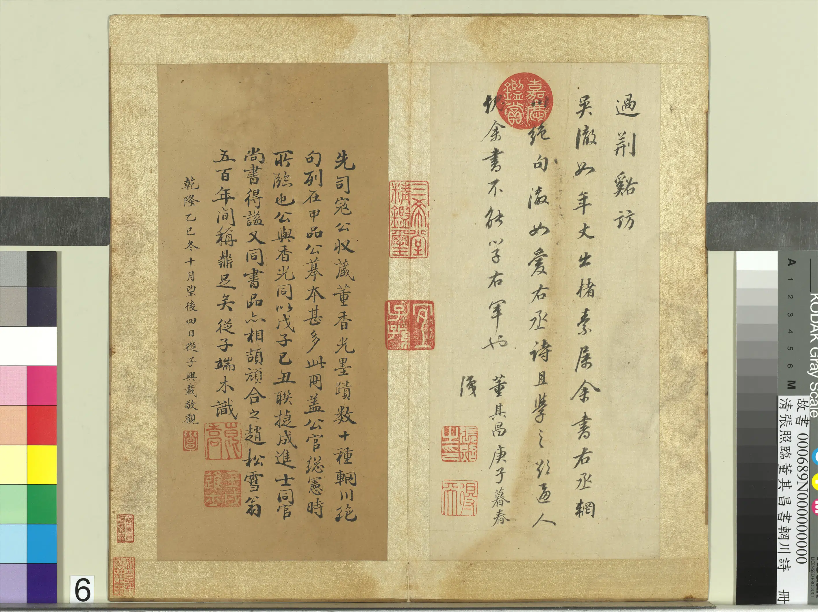 清代【张照】《临董其昌书辋川诗册》 第6张