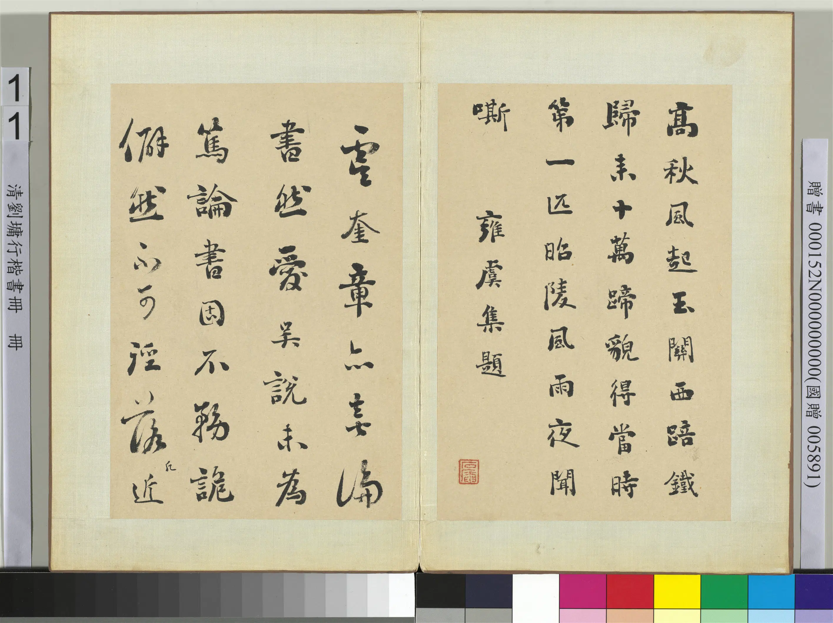 清代【刘墉】《行楷书册-3》 第3张 清代【刘墉】《行楷书册-3》 第3张