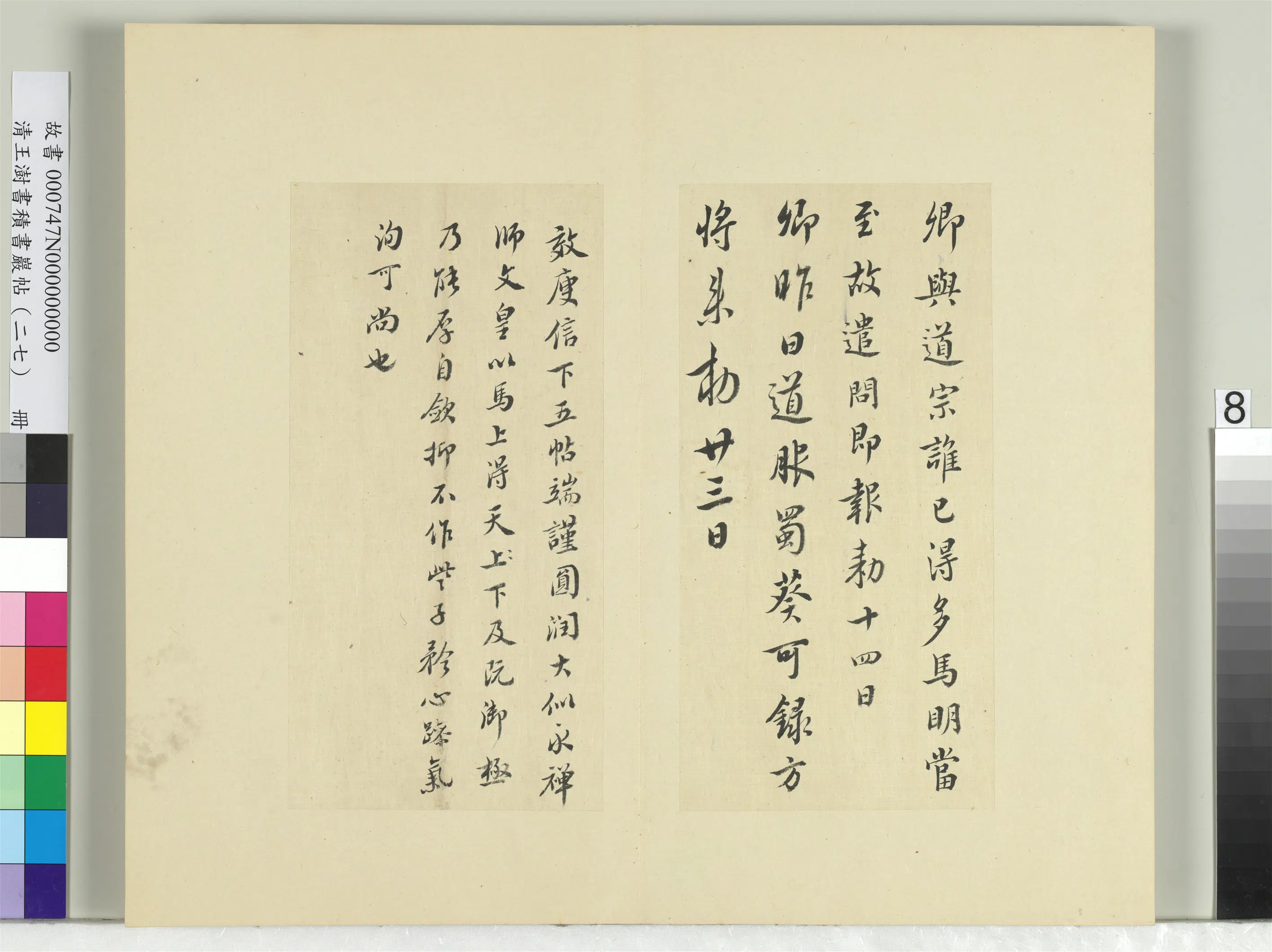 清代【王澍】《书积书岩帖(二十七)册》 第24张 清代【王澍】《书积书岩帖(二十七)册》 第24张