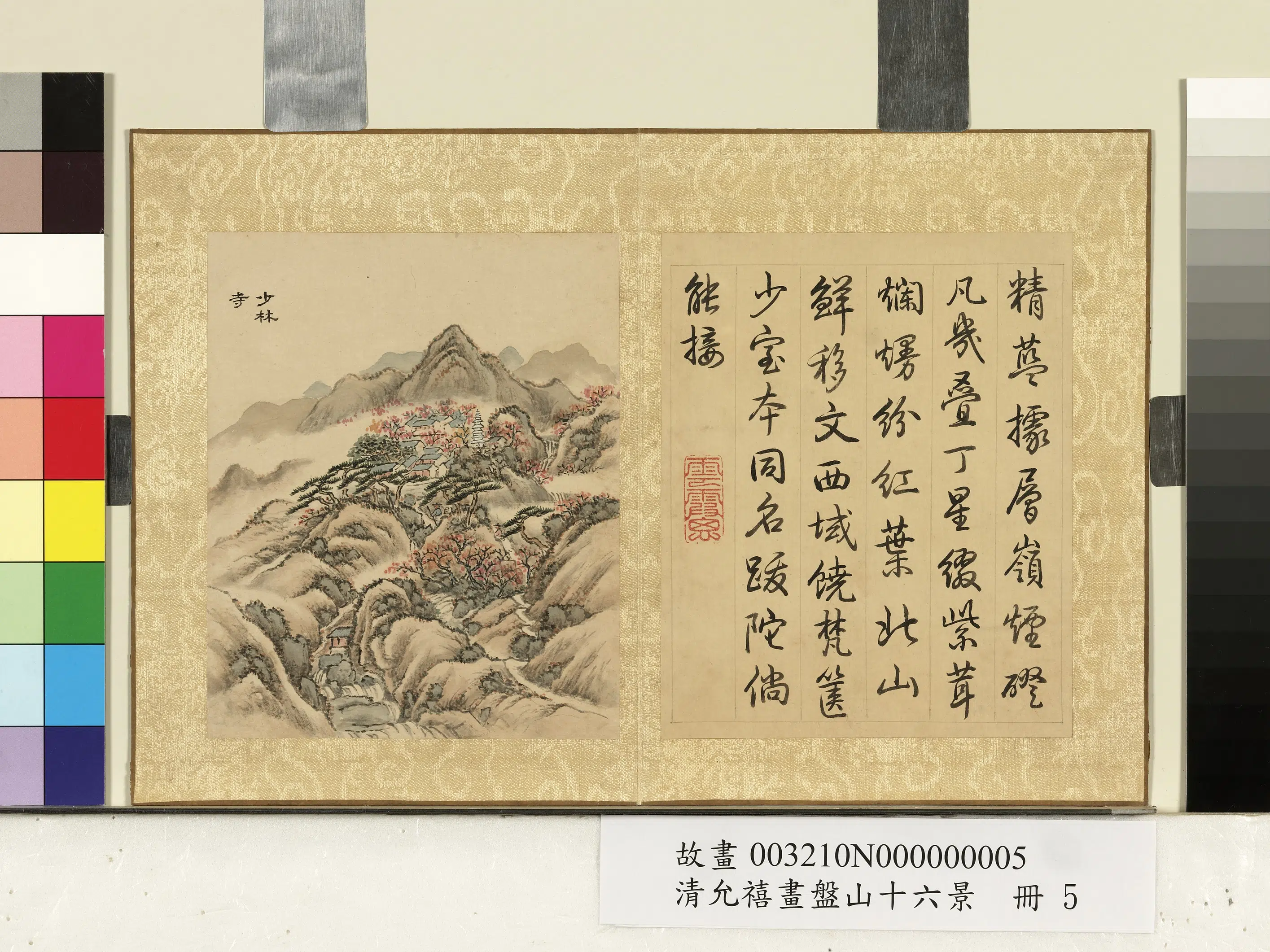 清代【爱新觉罗·允禧】《画盘山十六景册》 第14张 清代【爱新觉罗·允禧】《画盘山十六景册》 第14张