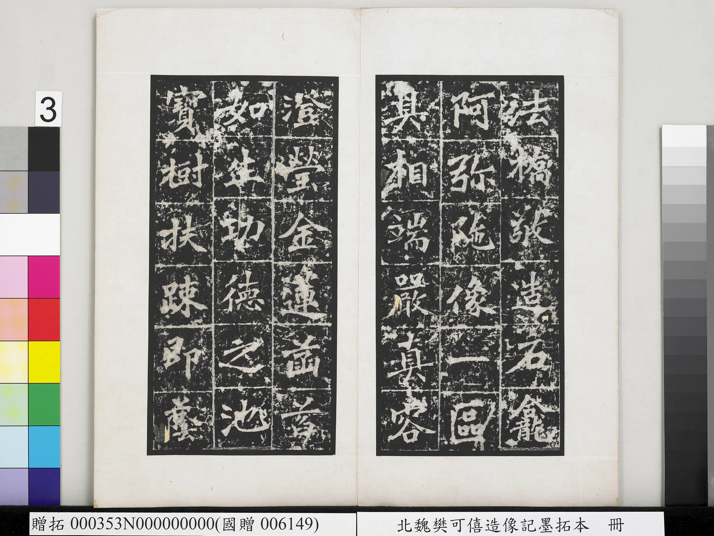 北魏【樊可憙】《北魏樊可憘造像记墨拓本册》 第3张 北魏【樊可憙】《北魏樊可憘造像记墨拓本册》 第3张
