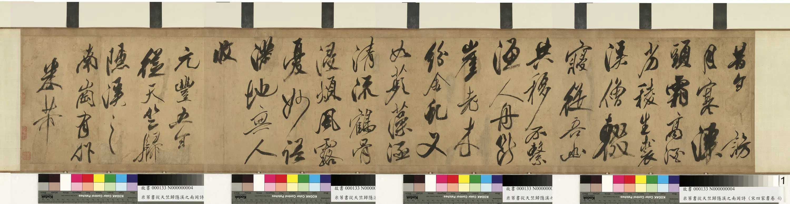 北宋【米芾】《宋四家书卷米芾从天竺归隐溪之南冈诗》