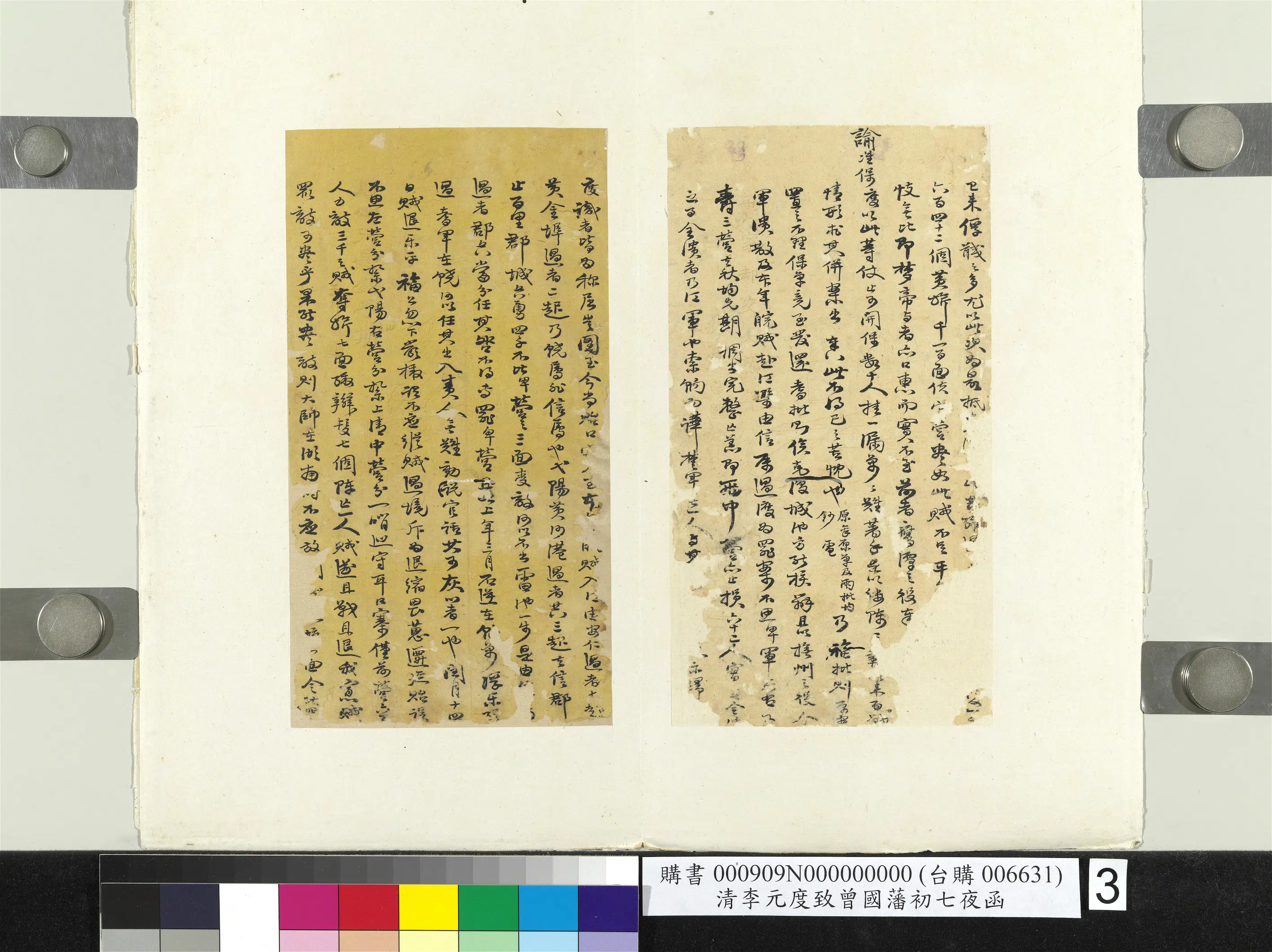 清【李元度】《致曾国藩初七夜函册页》 第3张