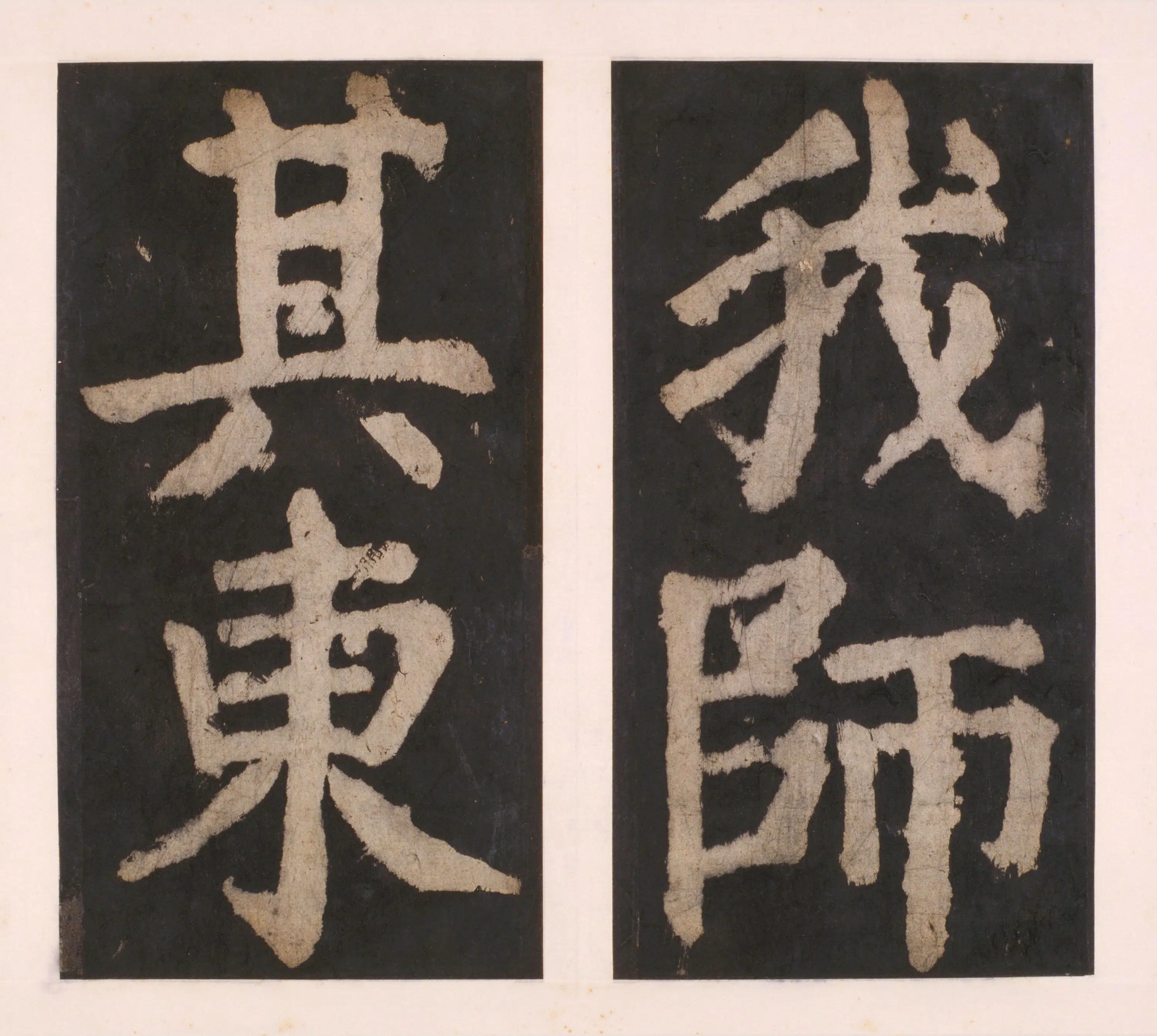 唐朝【颜真卿】《大唐中兴颂(宋拓麻纸黑墨精拓)下册-48开》 第8张 唐朝【颜真卿】《大唐中兴颂(宋拓麻纸黑墨精拓)下册-48开》 第8张