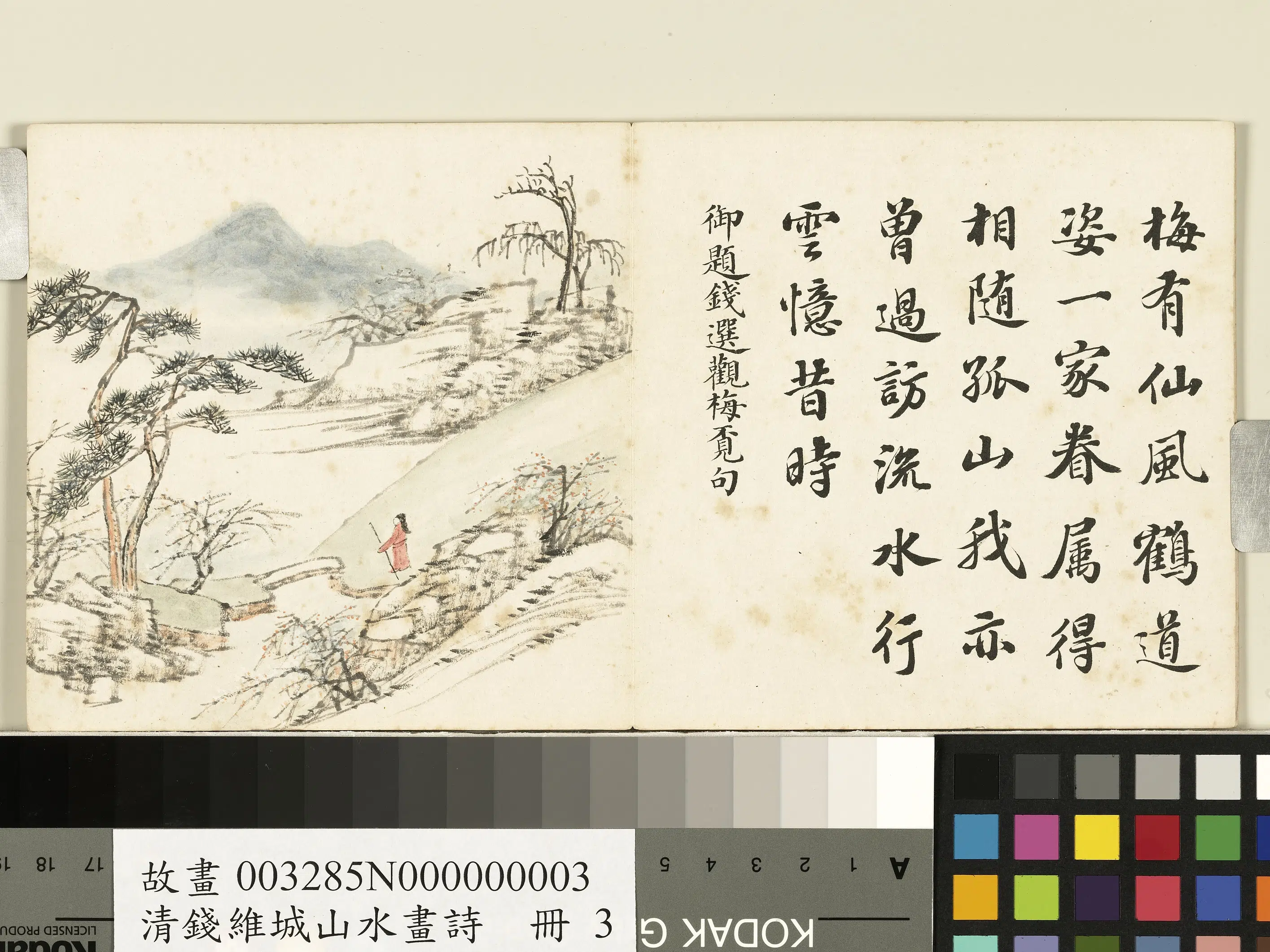 清代【钱维城】《山水画诗册-钱选观梅觅句》