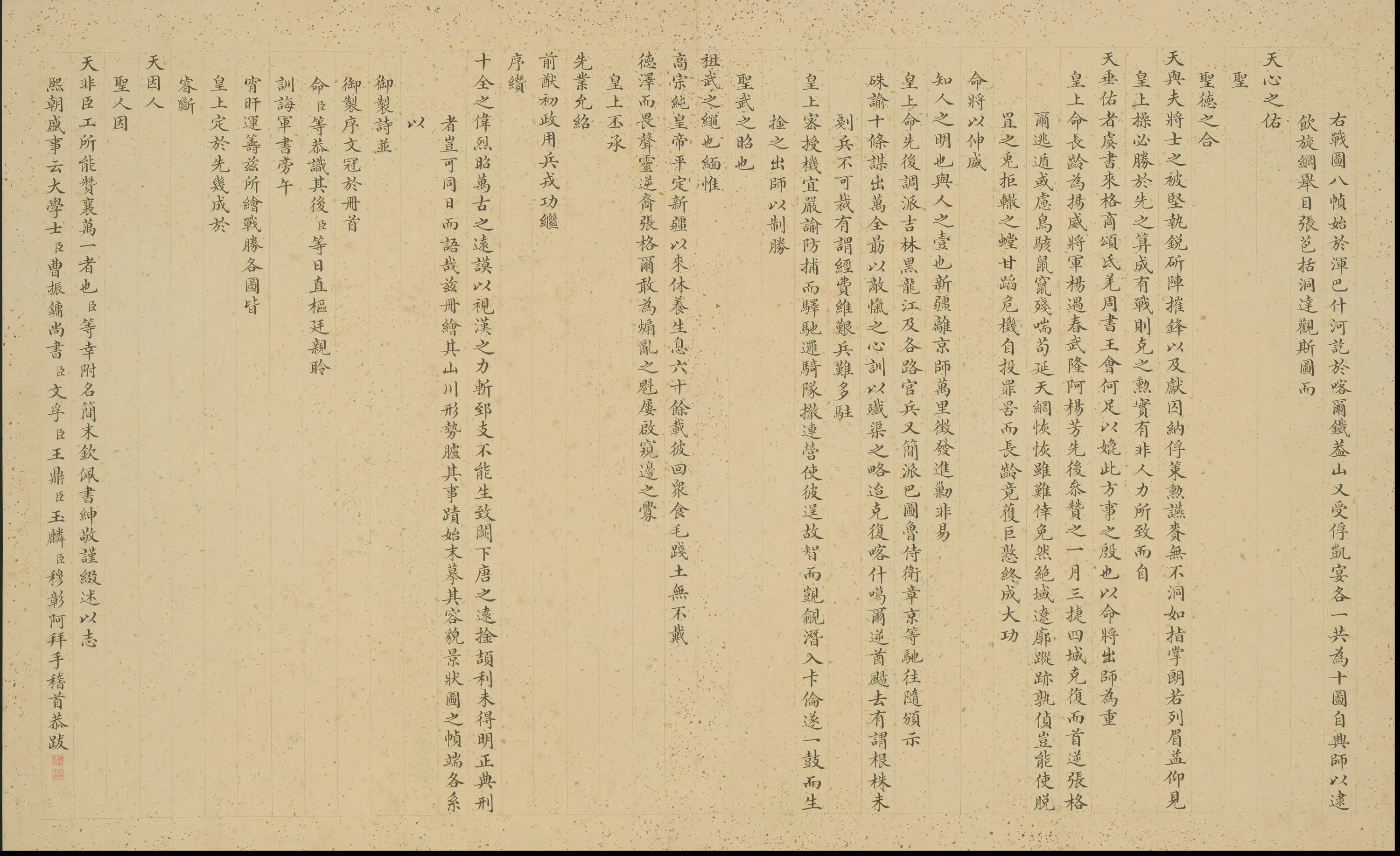 清代【清人】《画平定回疆剿擒逆裔战图册-1》 第32张