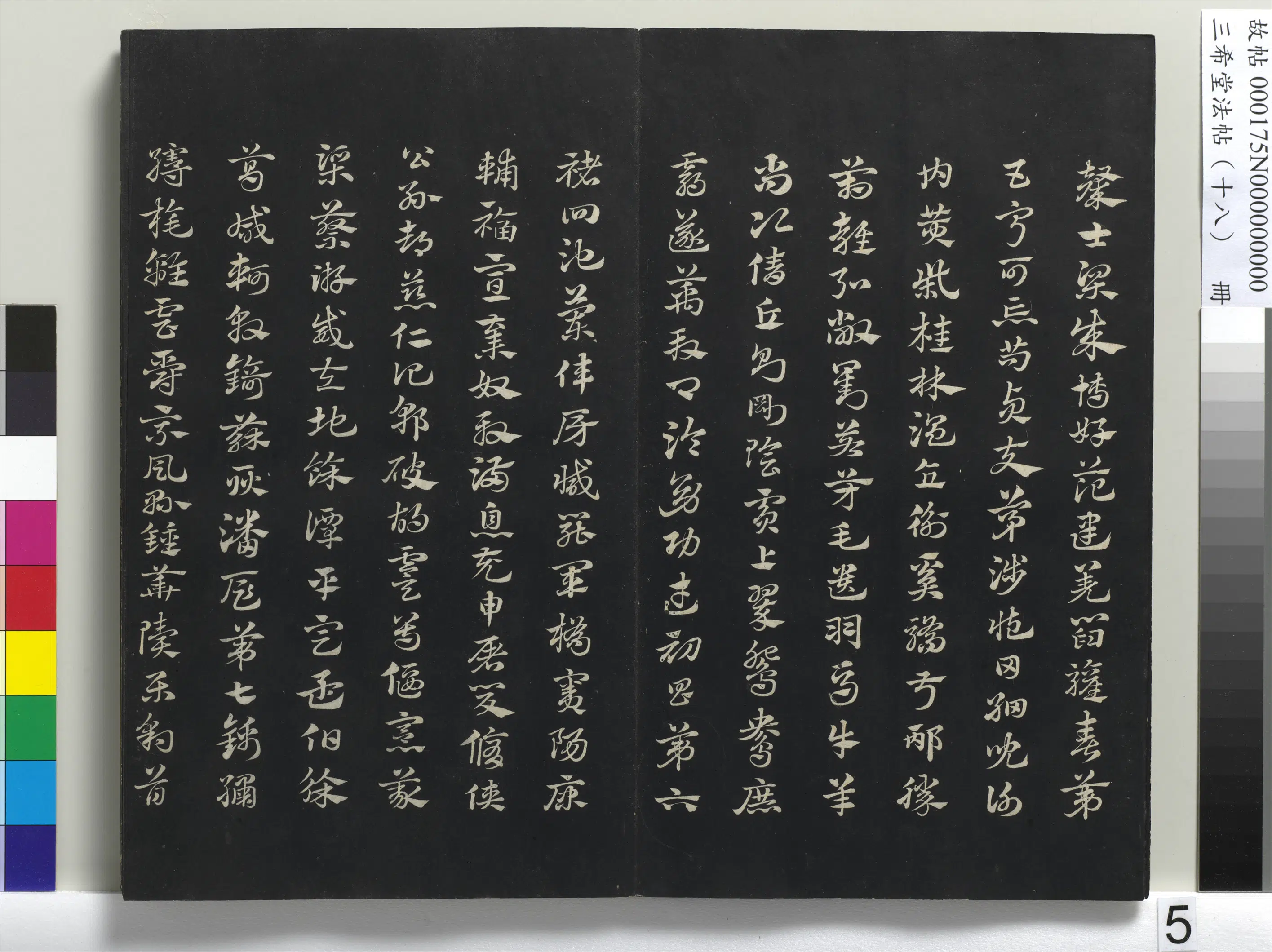 元代【赵孟頫】《三希堂法帖(十八)册-元赵孟頫书急就章-1》 第8张 元代【赵孟頫】《三希堂法帖(十八)册-元赵孟頫书急就章-1》 第8张