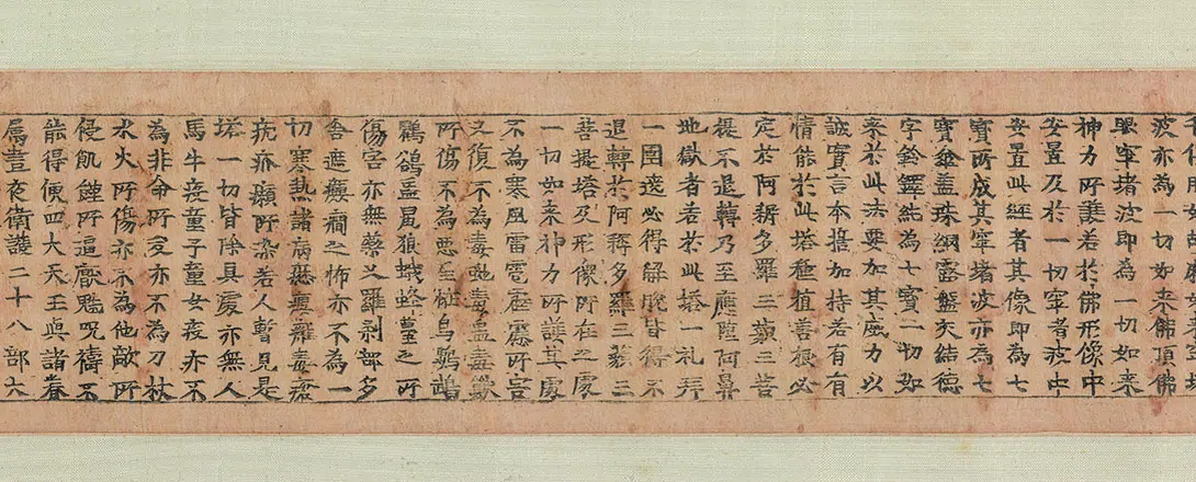 宋代【佚名】《一切如来心秘密全身舍利宝箧印陀罗尼经》 第8张 宋代【佚名】《一切如来心秘密全身舍利宝箧印陀罗尼经》 第8张