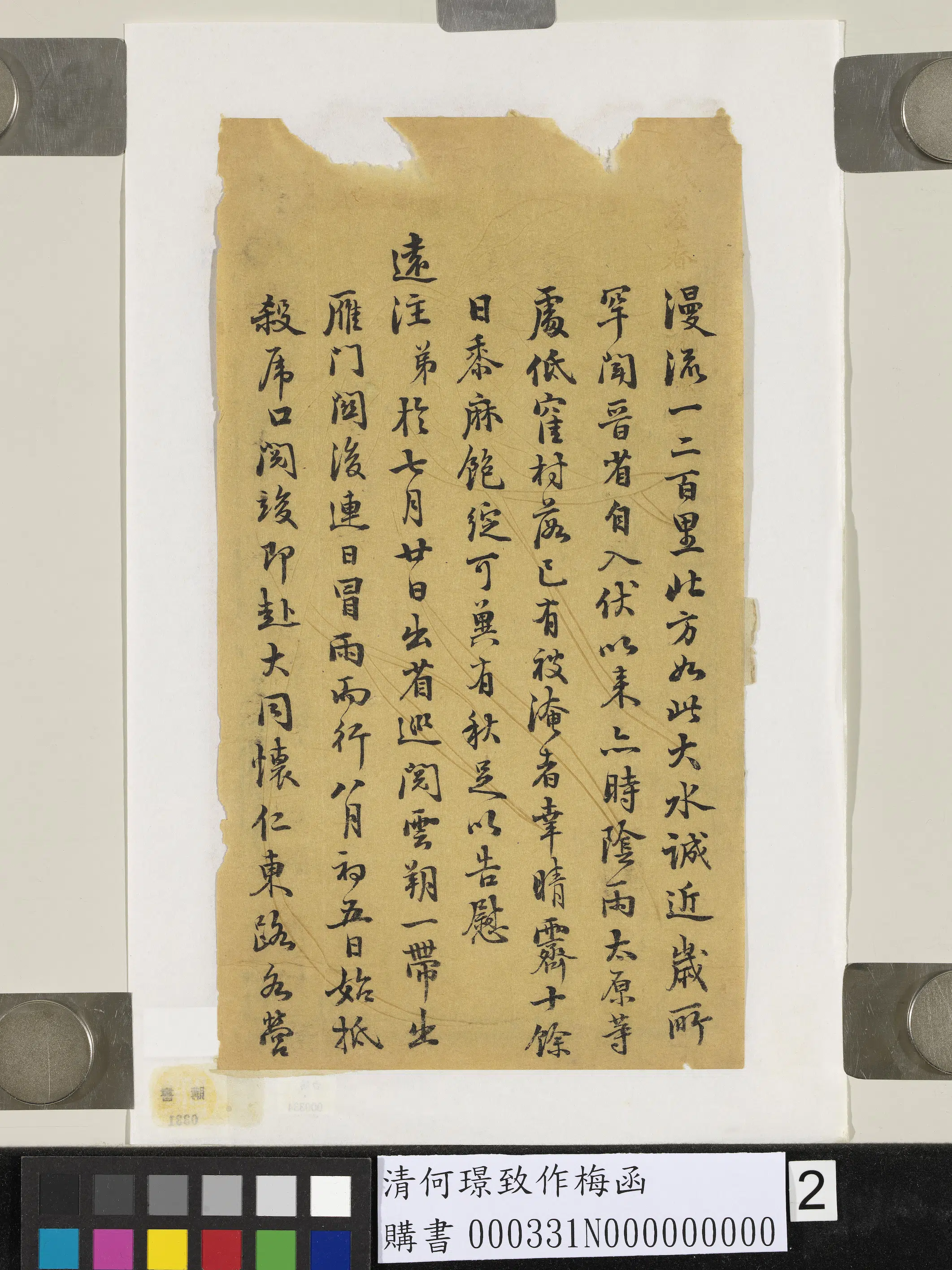 清代【何璟】《致作梅函-1》 第2张 清代【何璟】《致作梅函-1》 第2张