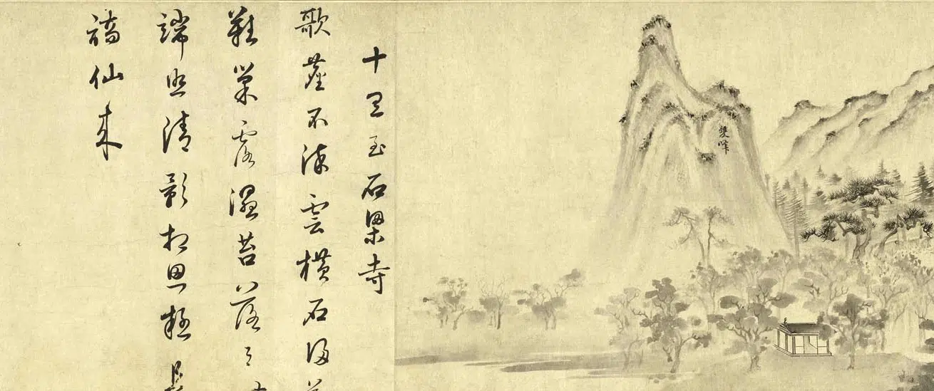 元朝【李昭庆】《雁荡图卷》 第10张
