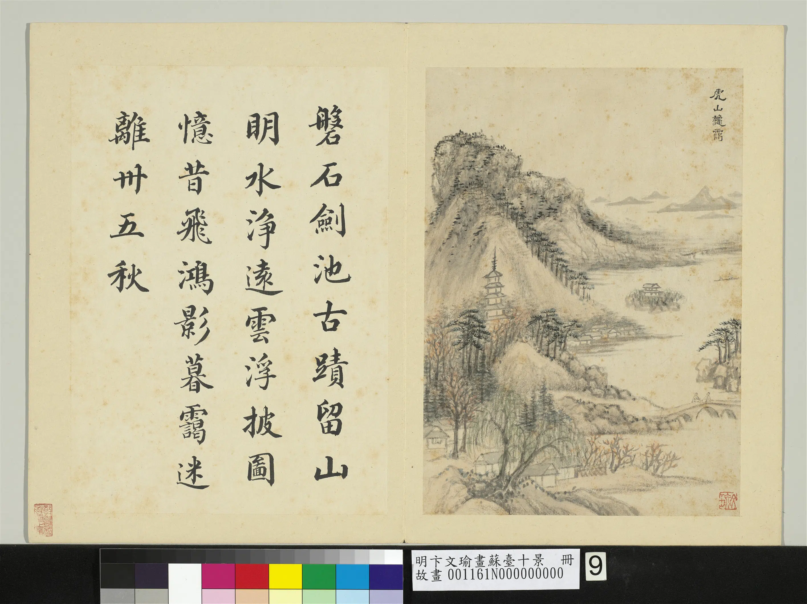 明代【卞文瑜】《画苏台十景册》 第12张