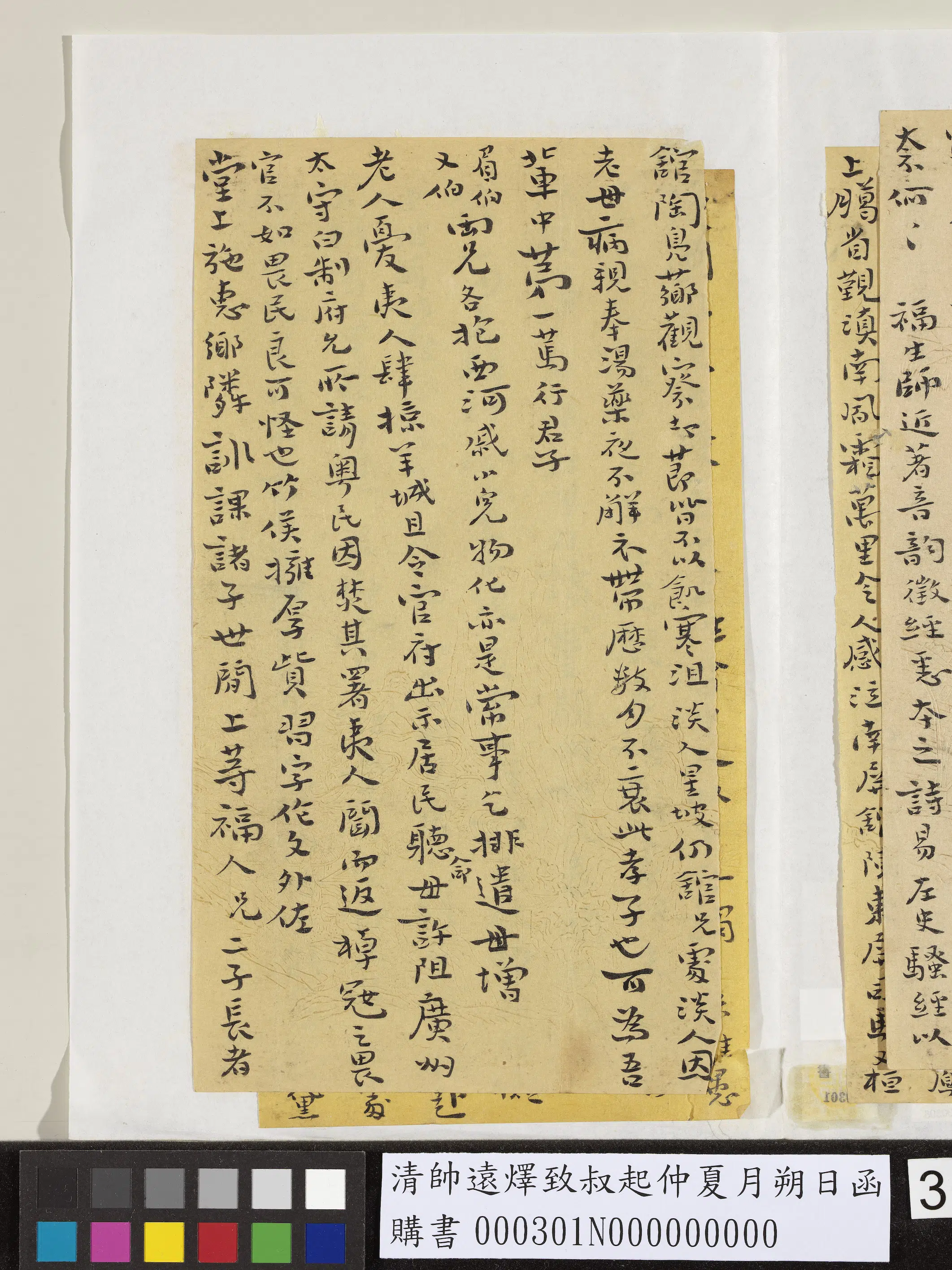 清代【帅远燡】《致叔起仲夏月朔日函》 第4张
