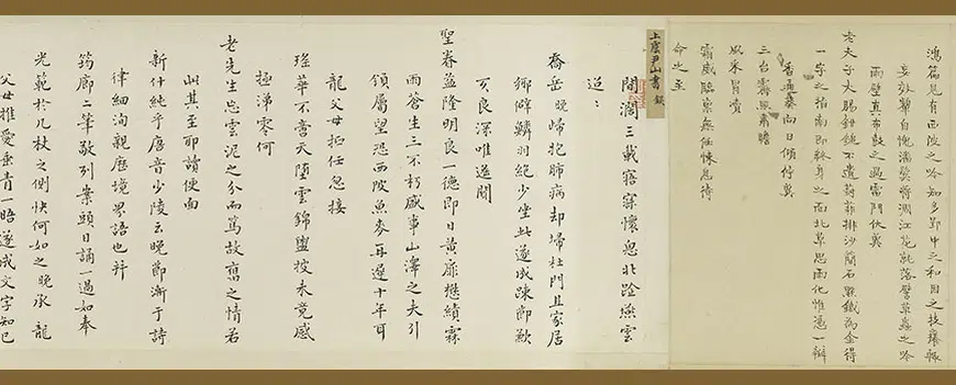 明朝【邵弥】《等手札合卷》 第19张 明朝【邵弥】《等手札合卷》 第19张
