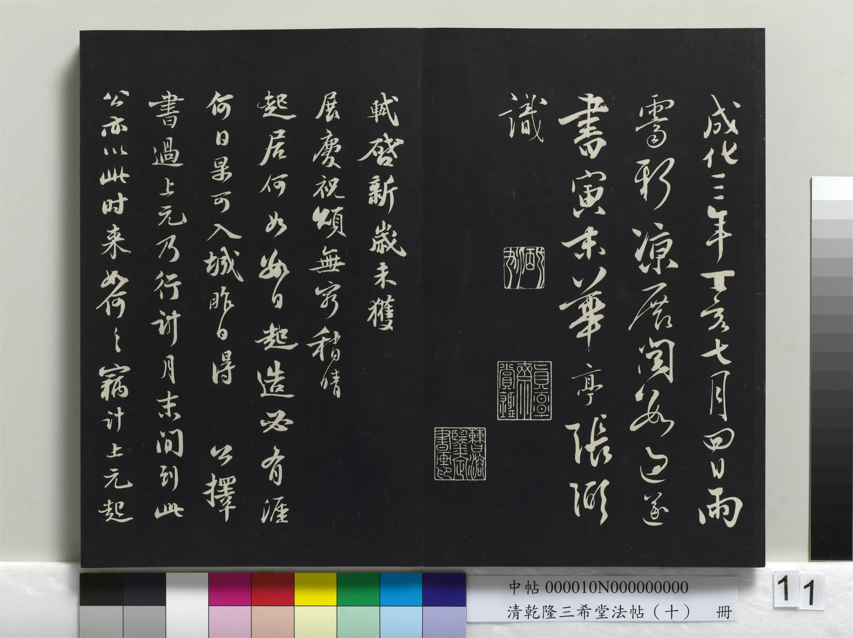 北宋【苏轼】《乾隆三希堂法帖（十）册-宋苏轼与陈季常二札》