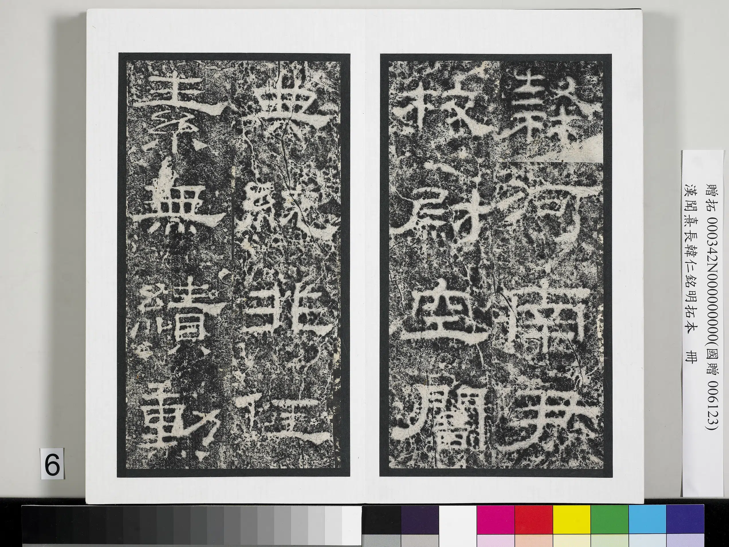 明朝【佚名】《汉闻熹长韩仁铭明拓本册》 第11张 明朝【佚名】《汉闻熹长韩仁铭明拓本册》 第11张