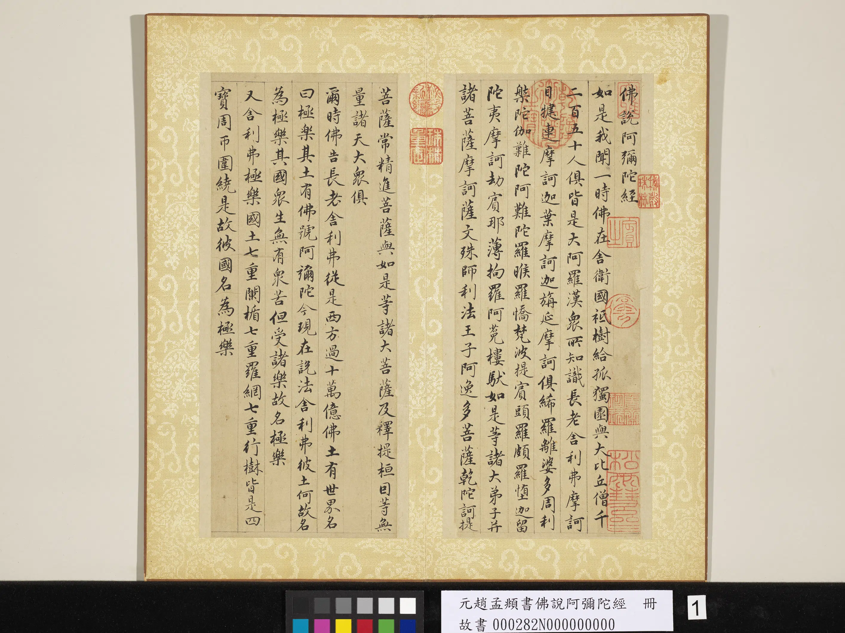 元朝【赵孟頫】《书佛说阿弥陀经册》