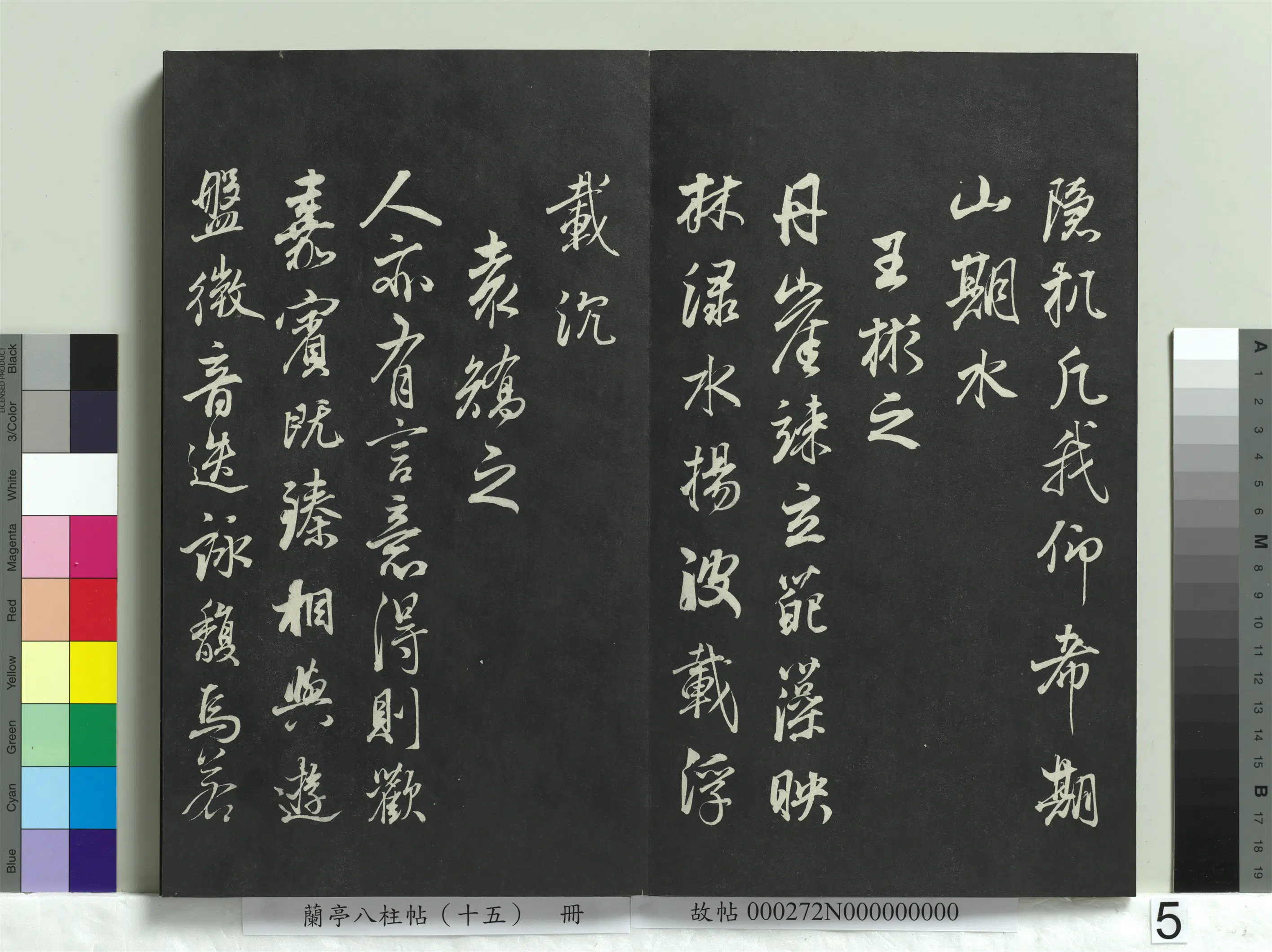 明朝【董其昌】《兰亭八柱帖（坤）册-2》 第30张