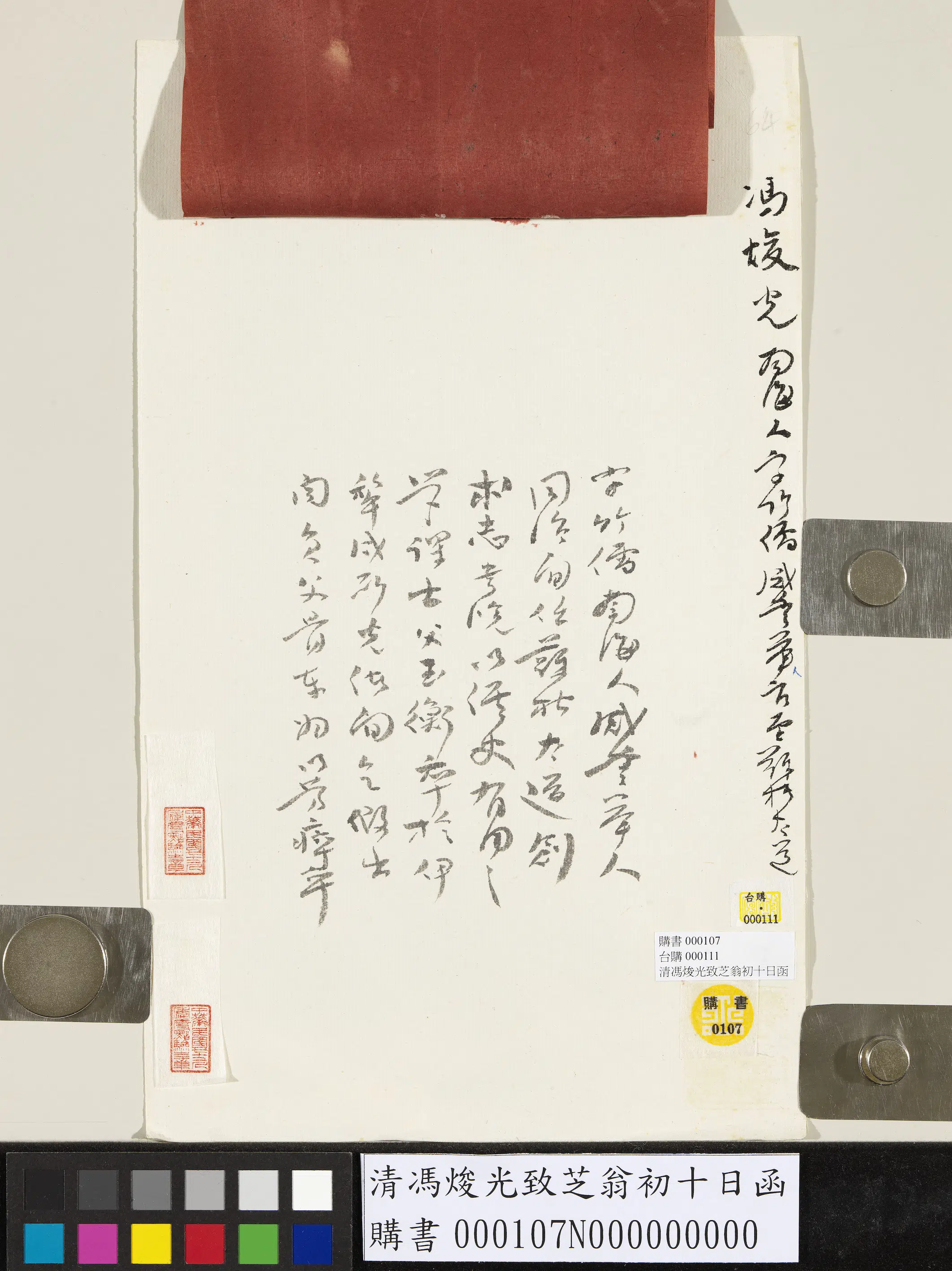 清代【冯焌光】《致芝翁初十日函》 第2张