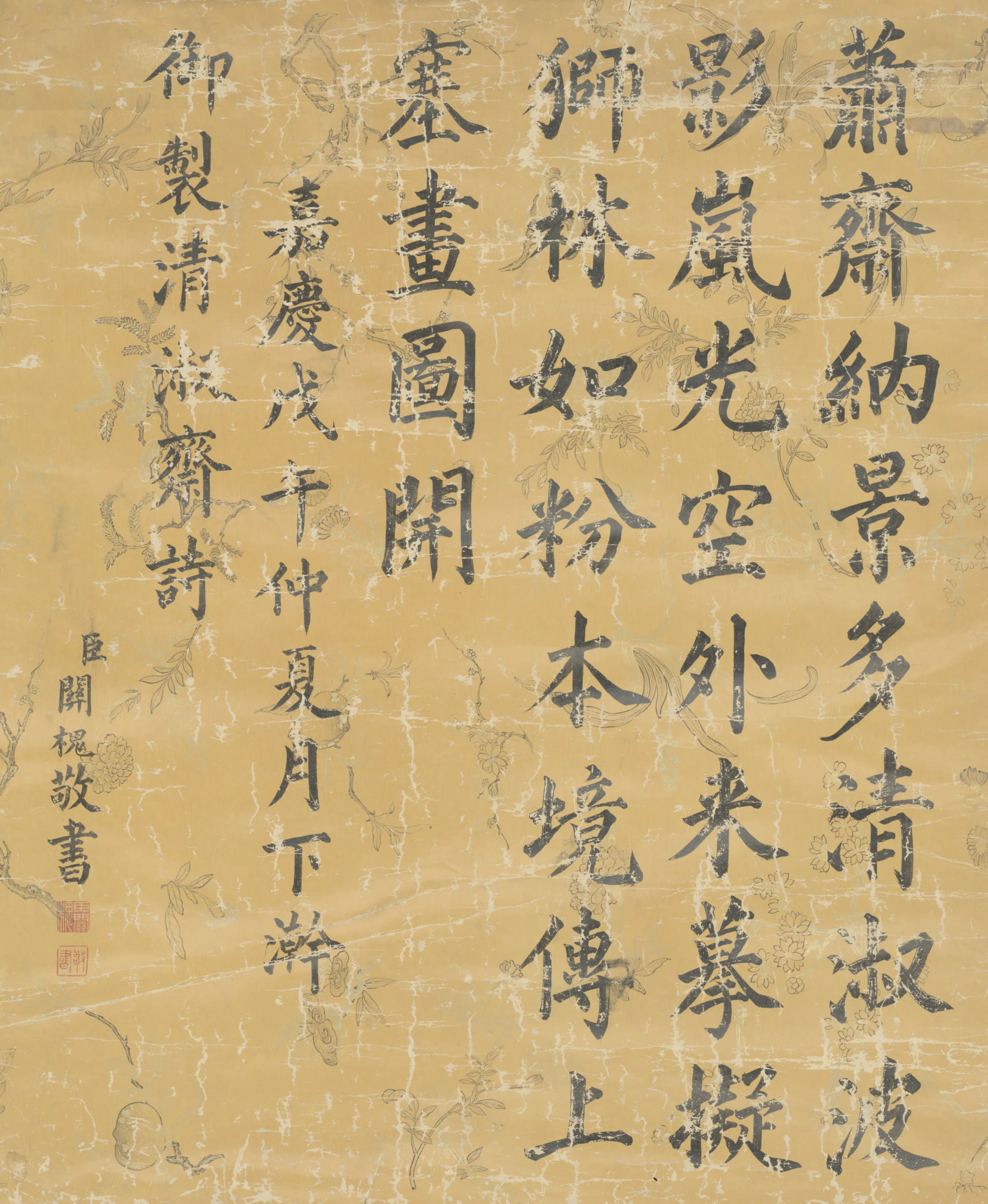 清代【关槐】《书颙琰清淑斋诗轴》