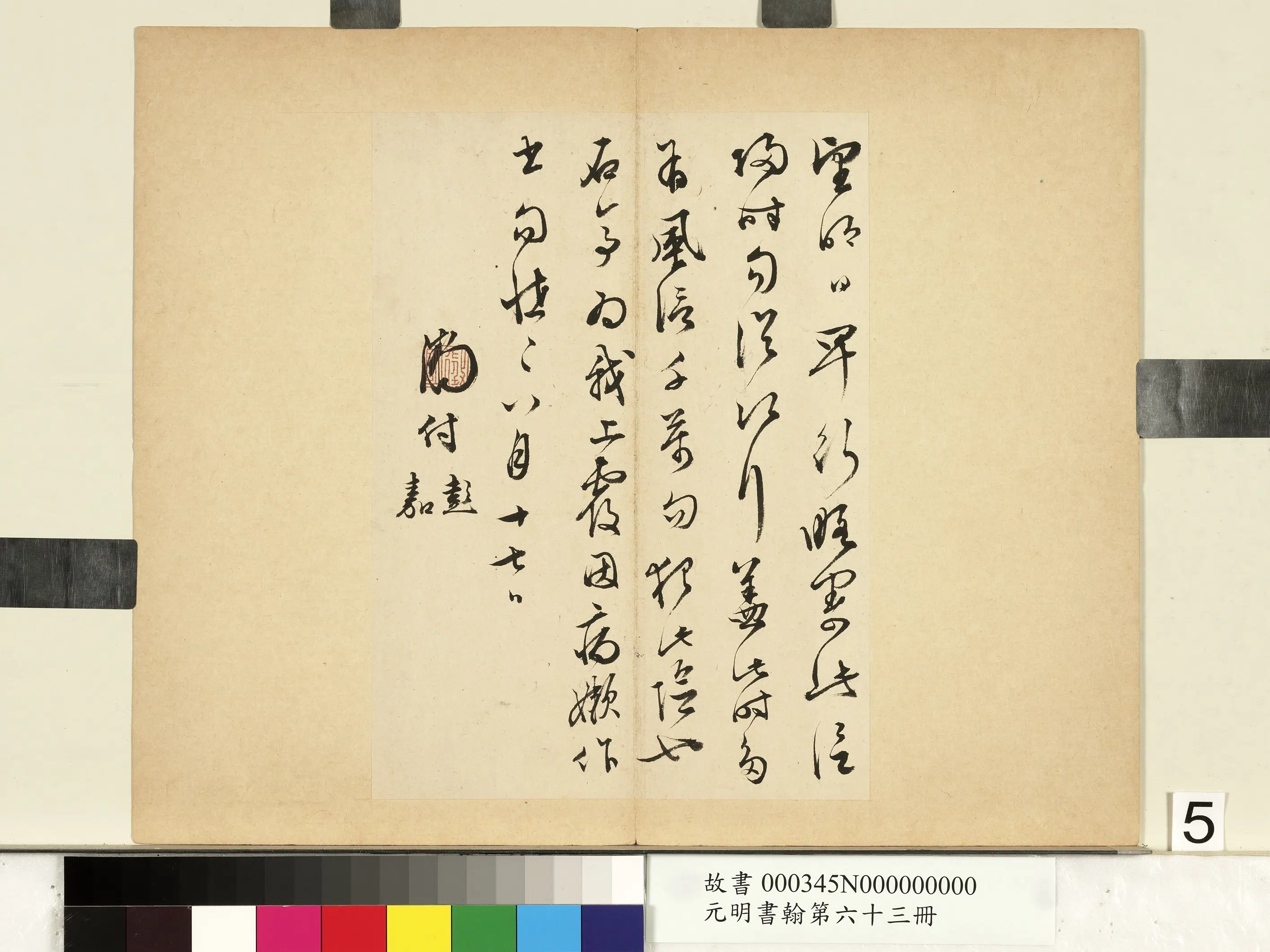 明朝【文征明徵明】《元明书翰第六十三册-文征明尺牍第三则》 第3张 明朝【文征明徵明】《元明书翰第六十三册-文征明尺牍第三则》 第3张