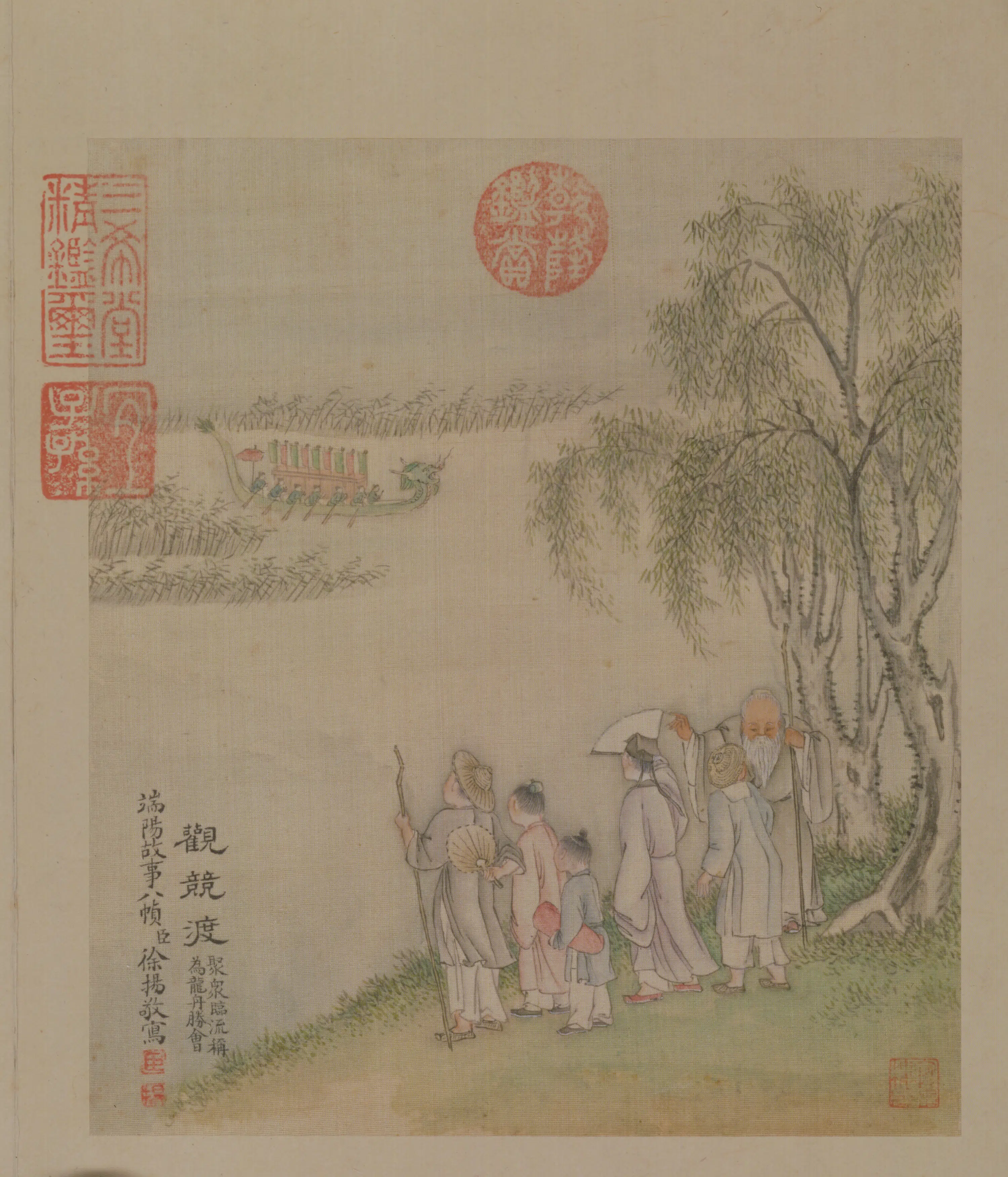 清代【徐扬】《端阳故事图册-8开》 第8张