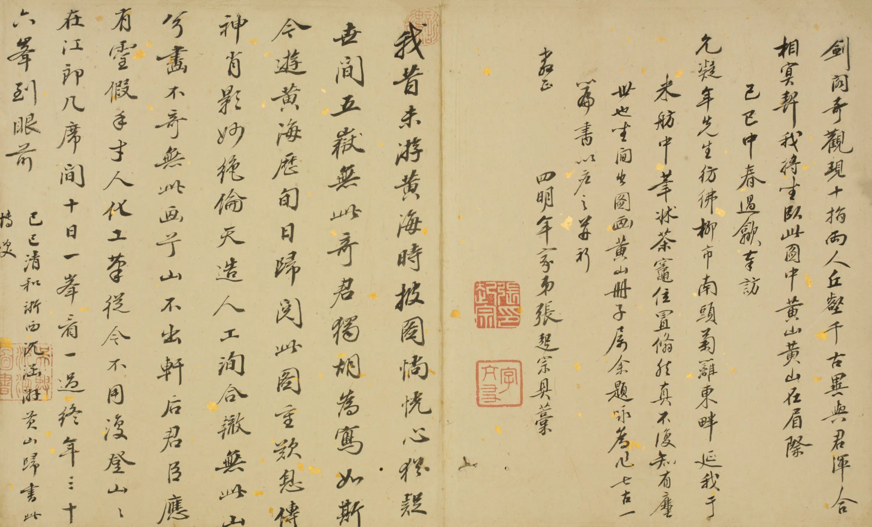 清代【沈涵】《行书诗题黄山图册》