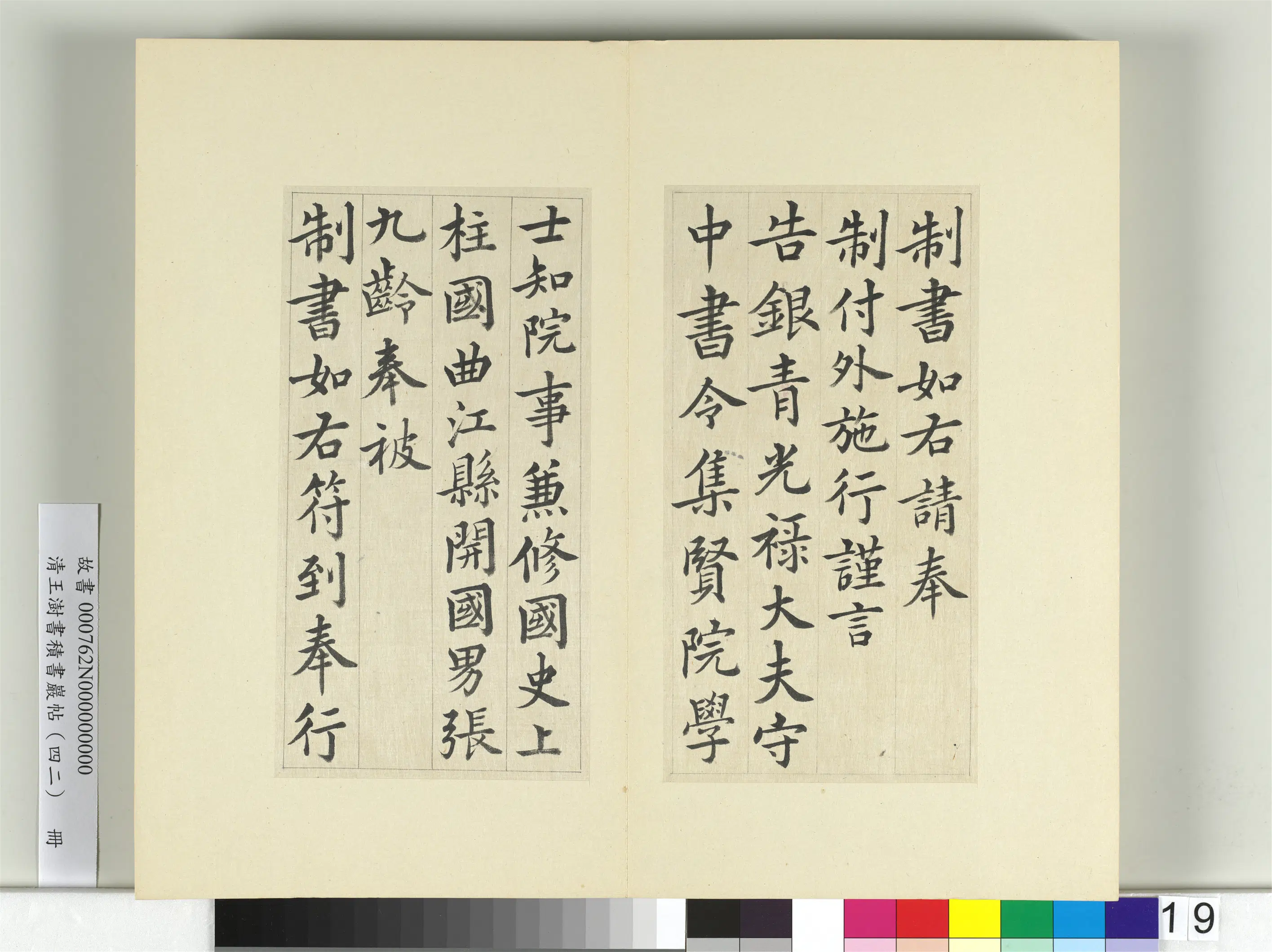 清代【王澍】《书积书岩帖（四十二）册-临唐人书张九龄告身》 第7张